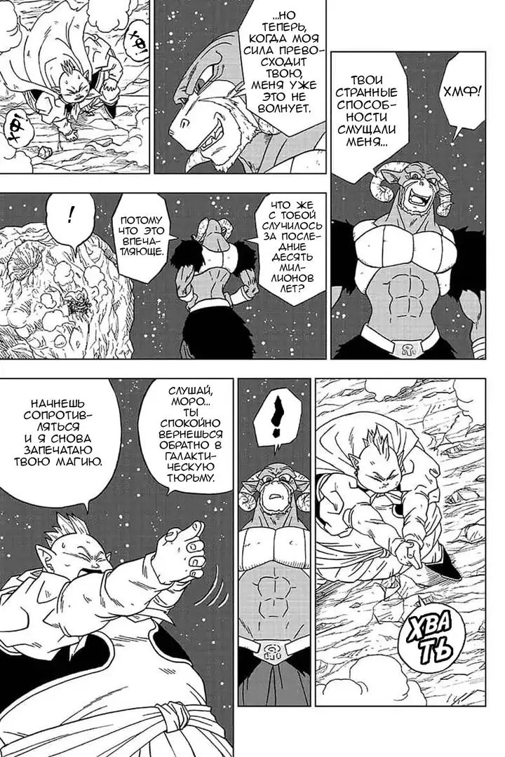 Read Драконий Жемчуг Супер Manga Online