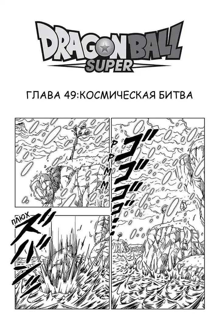 Read Драконий Жемчуг Супер Manga Online