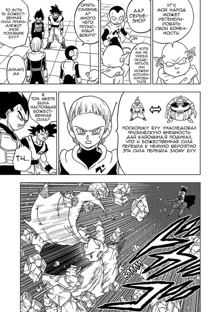 Read Драконий Жемчуг Супер Manga Online
