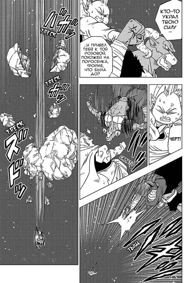 Read Драконий Жемчуг Супер Manga Online