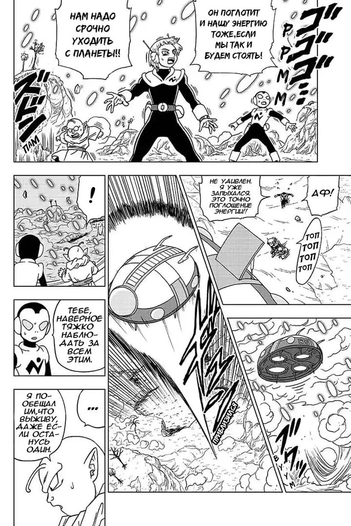 Read Драконий Жемчуг Супер Manga Online