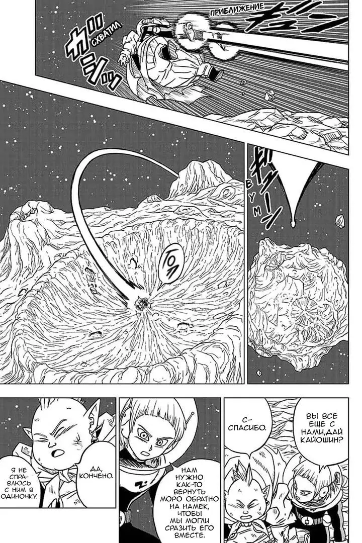 Read Драконий Жемчуг Супер Manga Online