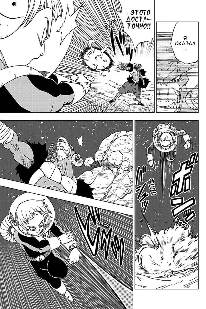 Read Драконий Жемчуг Супер Manga Online