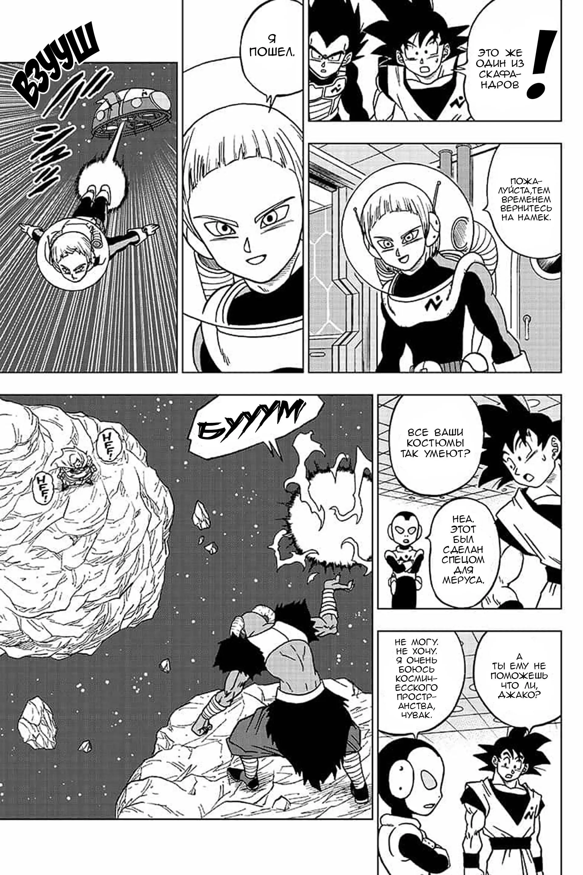 Read Драконий Жемчуг Супер Manga Online