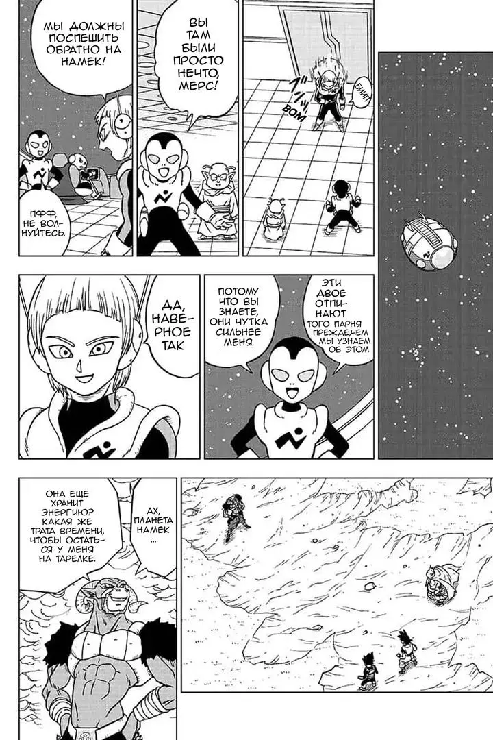 Read Драконий Жемчуг Супер Manga Online