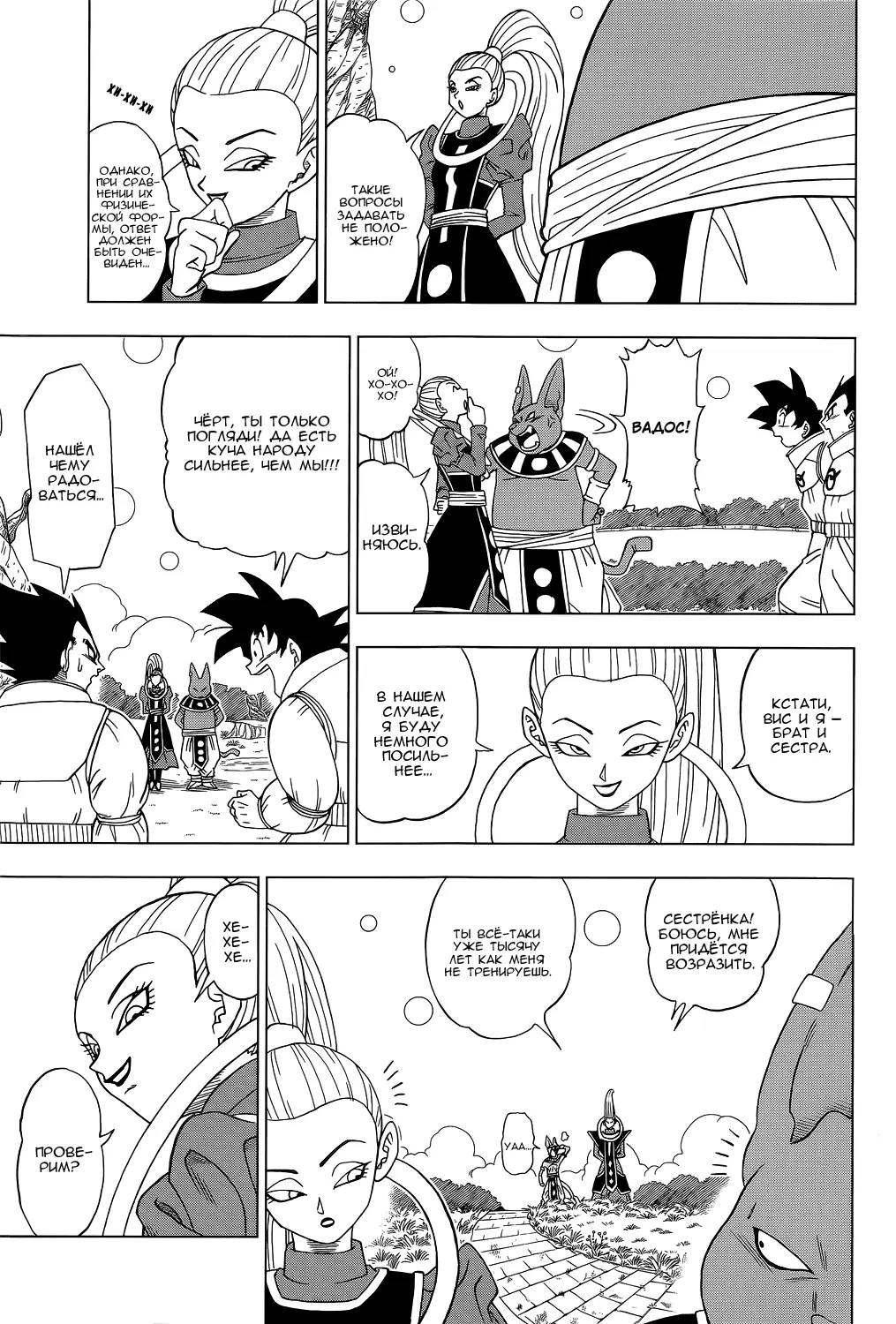 Read Драконий Жемчуг Супер Manga Online