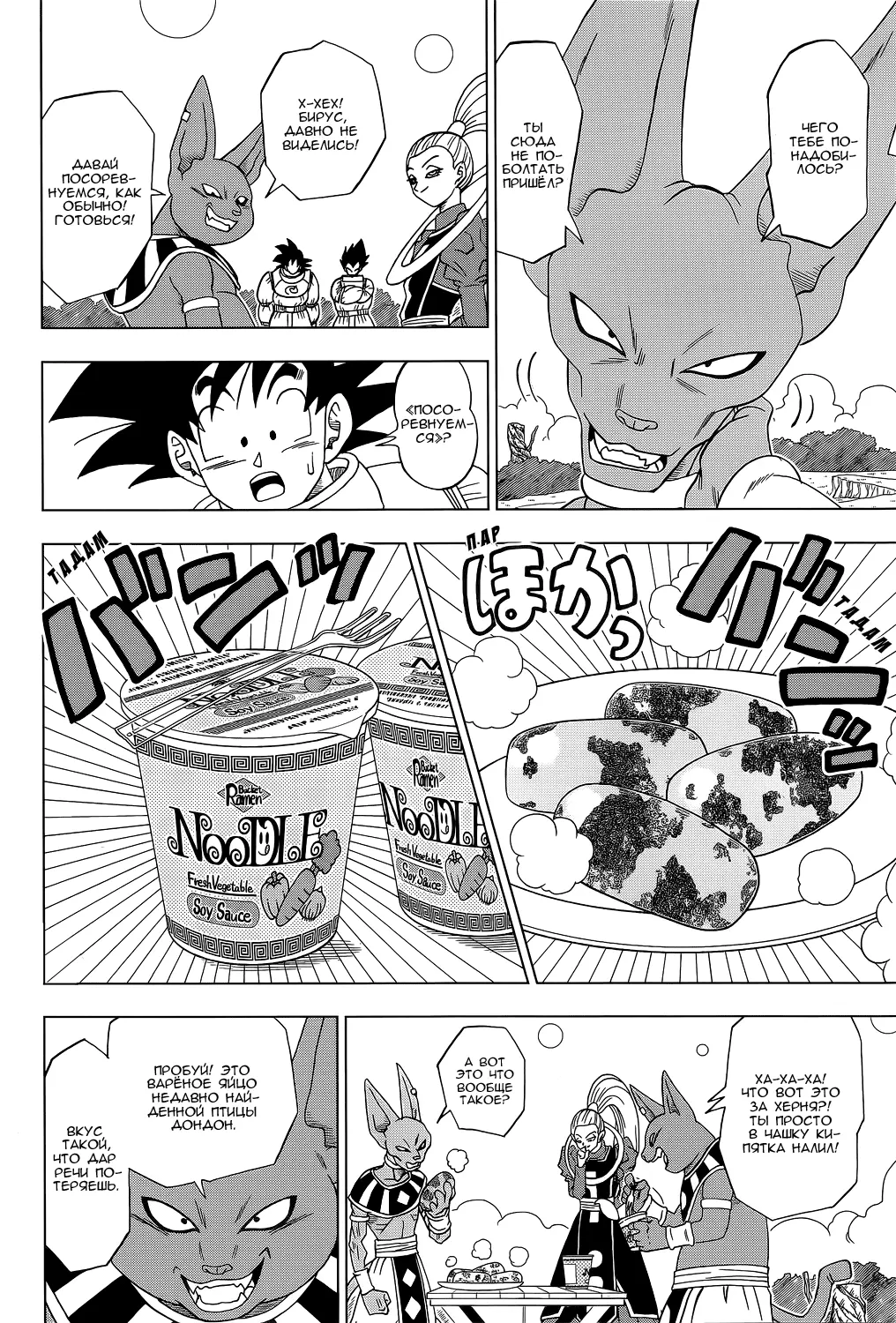 Read Драконий Жемчуг Супер Manga Online