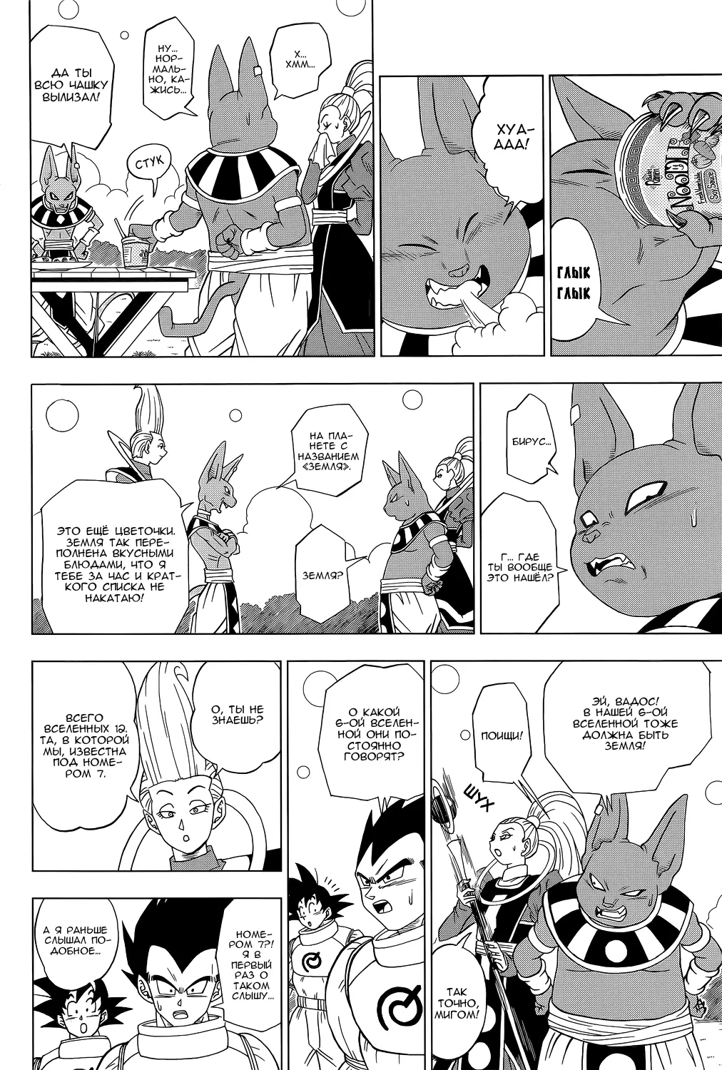 Read Драконий Жемчуг Супер Manga Online