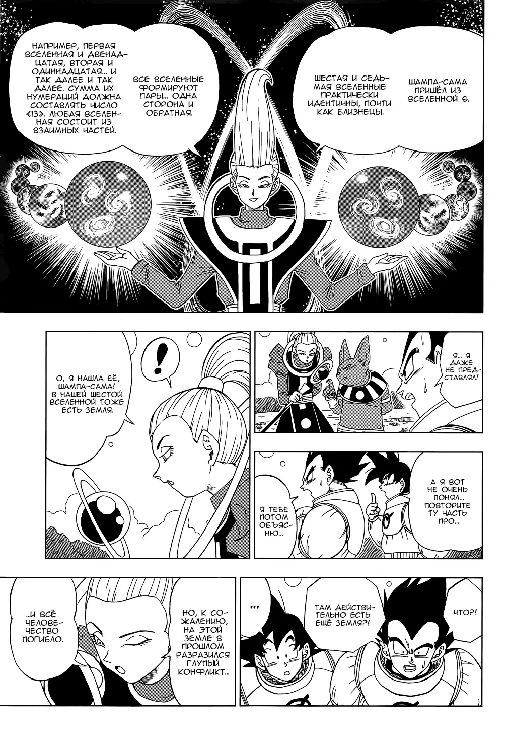Read Драконий Жемчуг Супер Manga Online