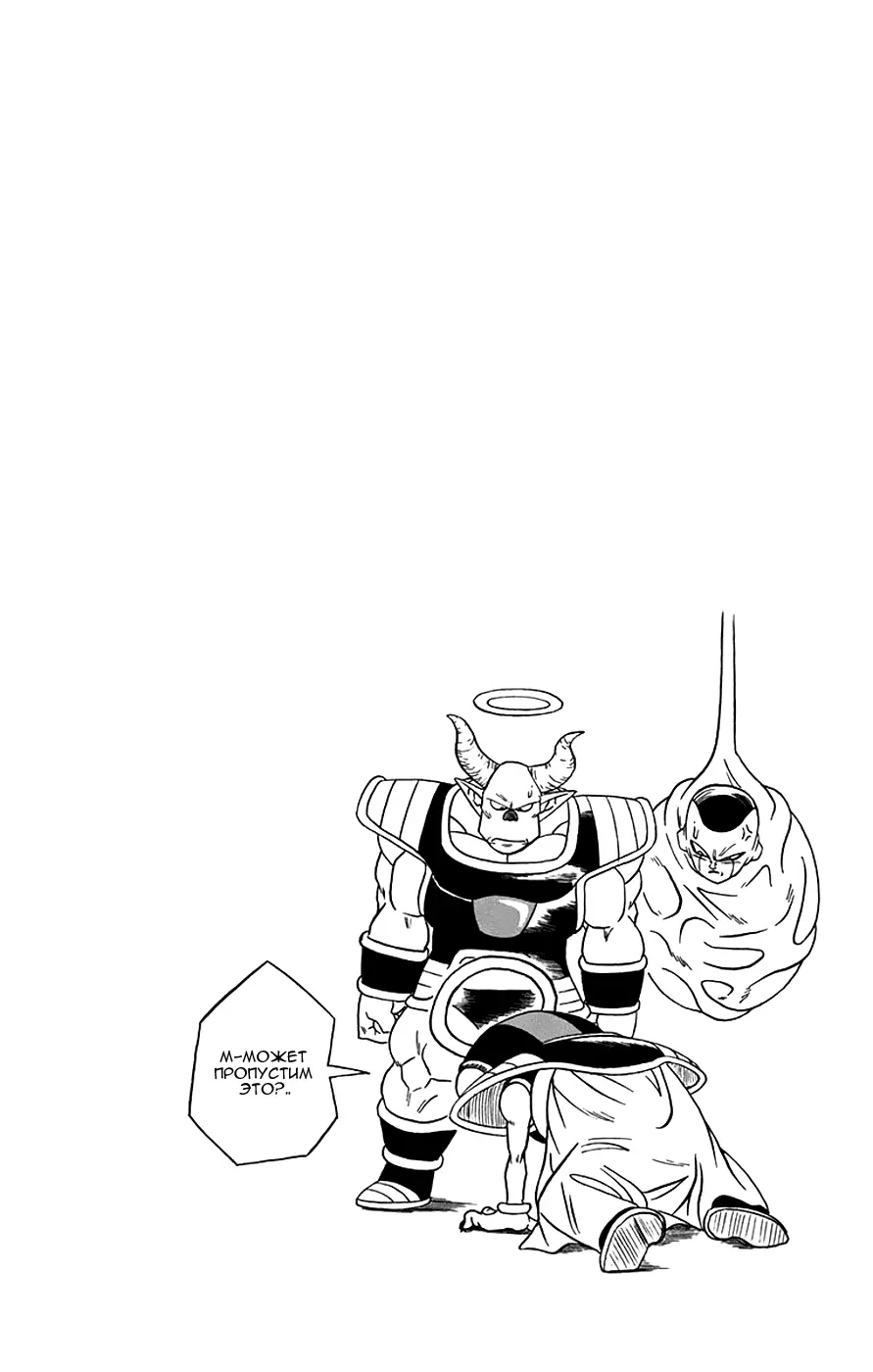 Read Драконий Жемчуг Супер Manga Online