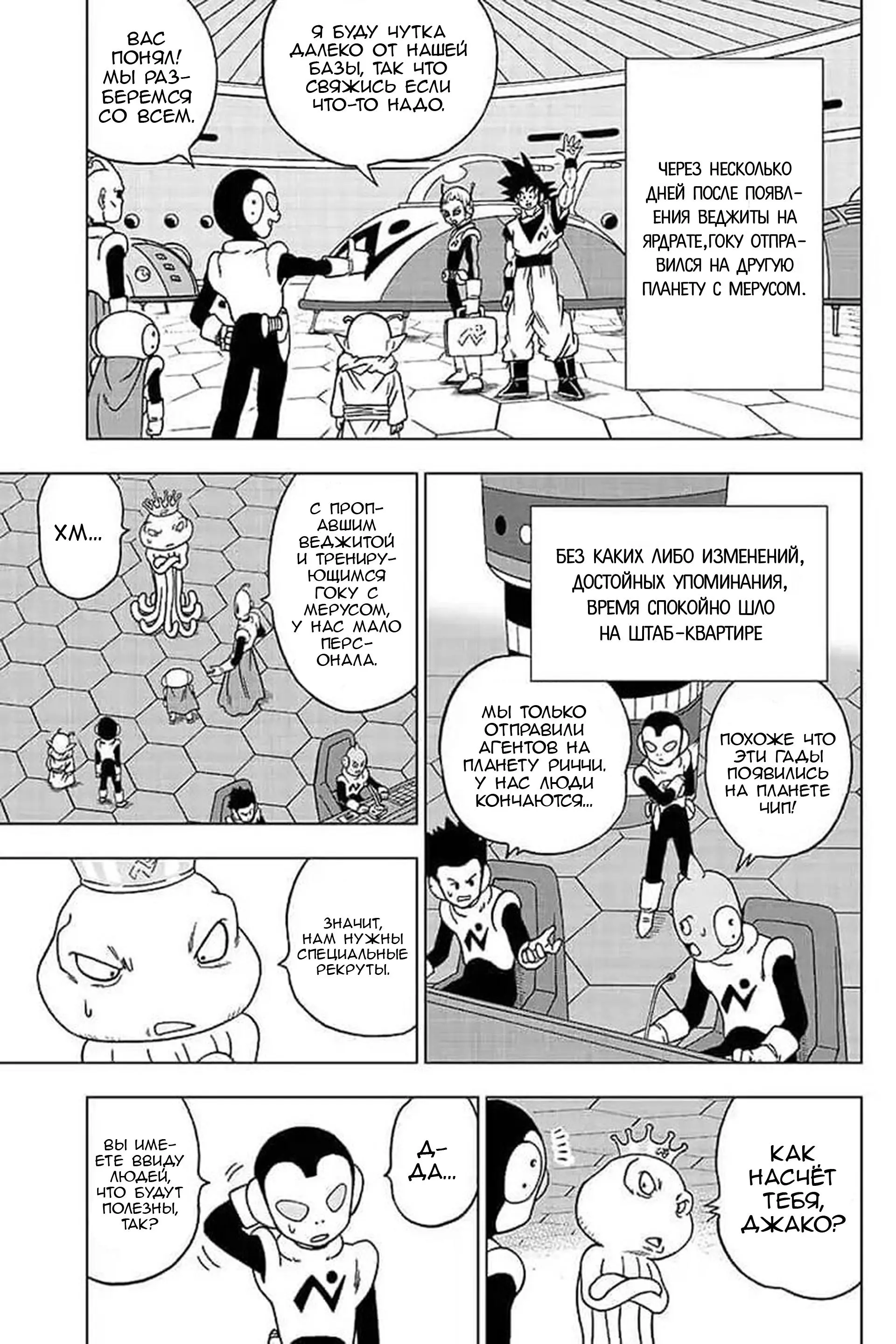 Read Драконий Жемчуг Супер Manga Online