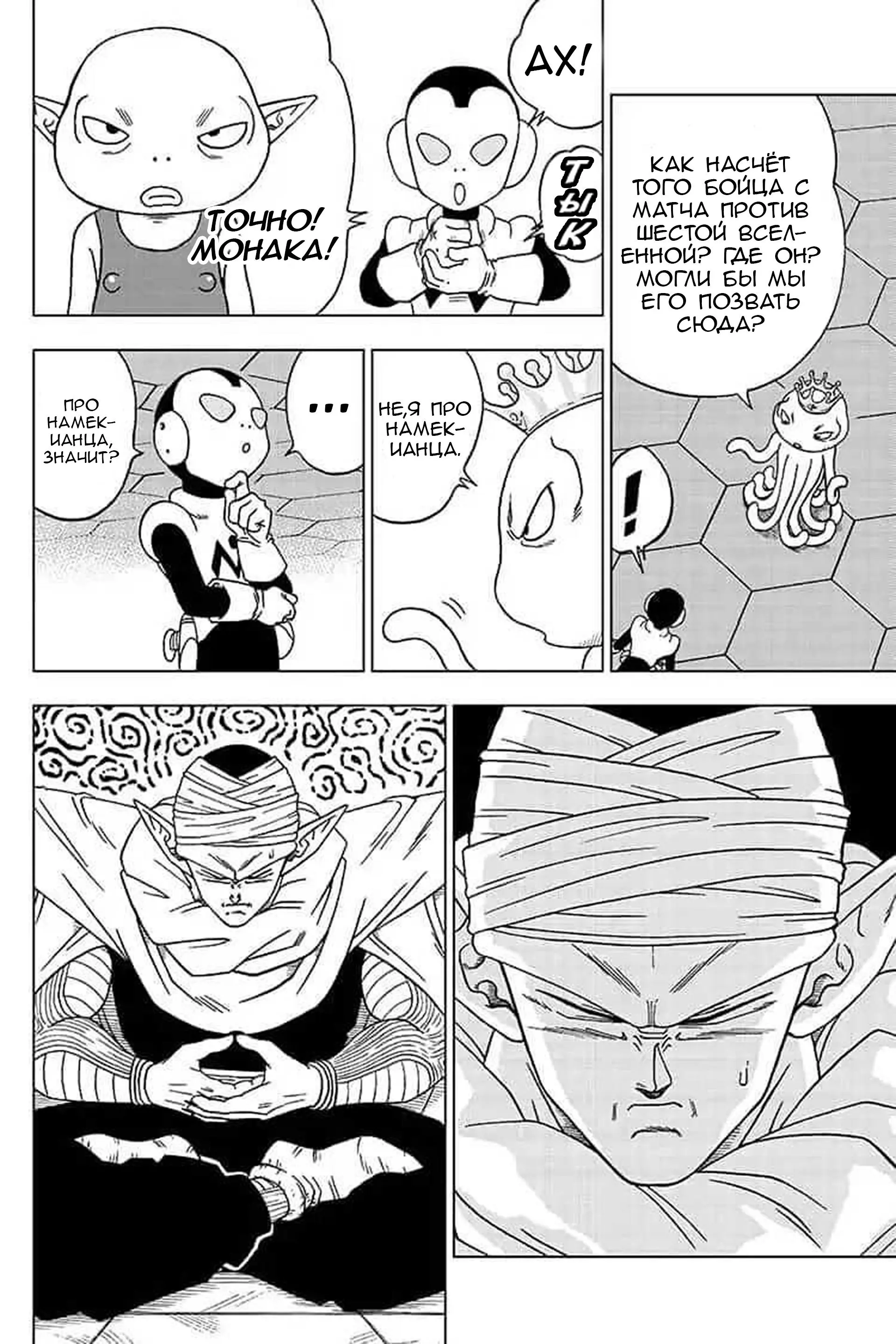 Read Драконий Жемчуг Супер Manga Online