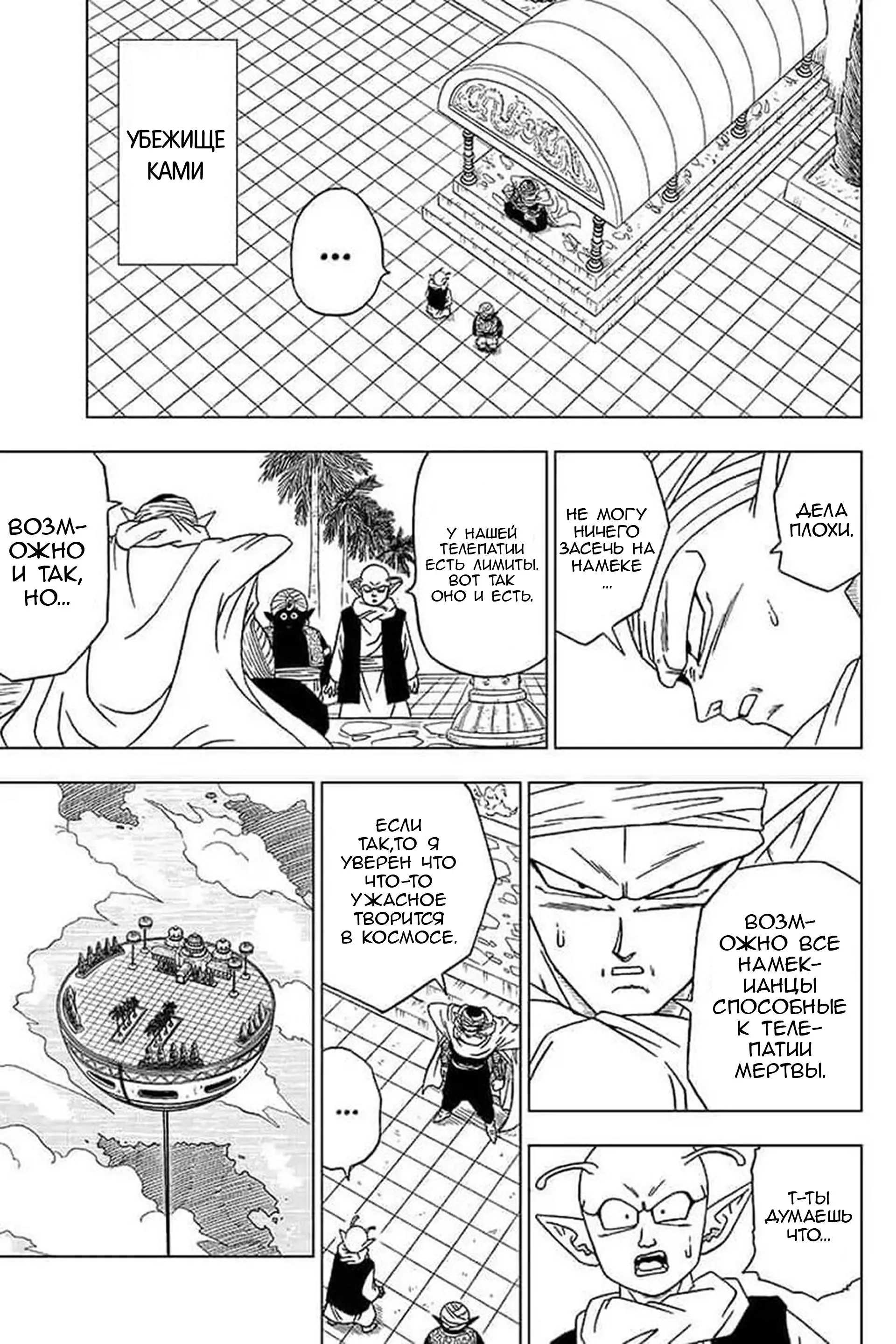 Read Драконий Жемчуг Супер Manga Online