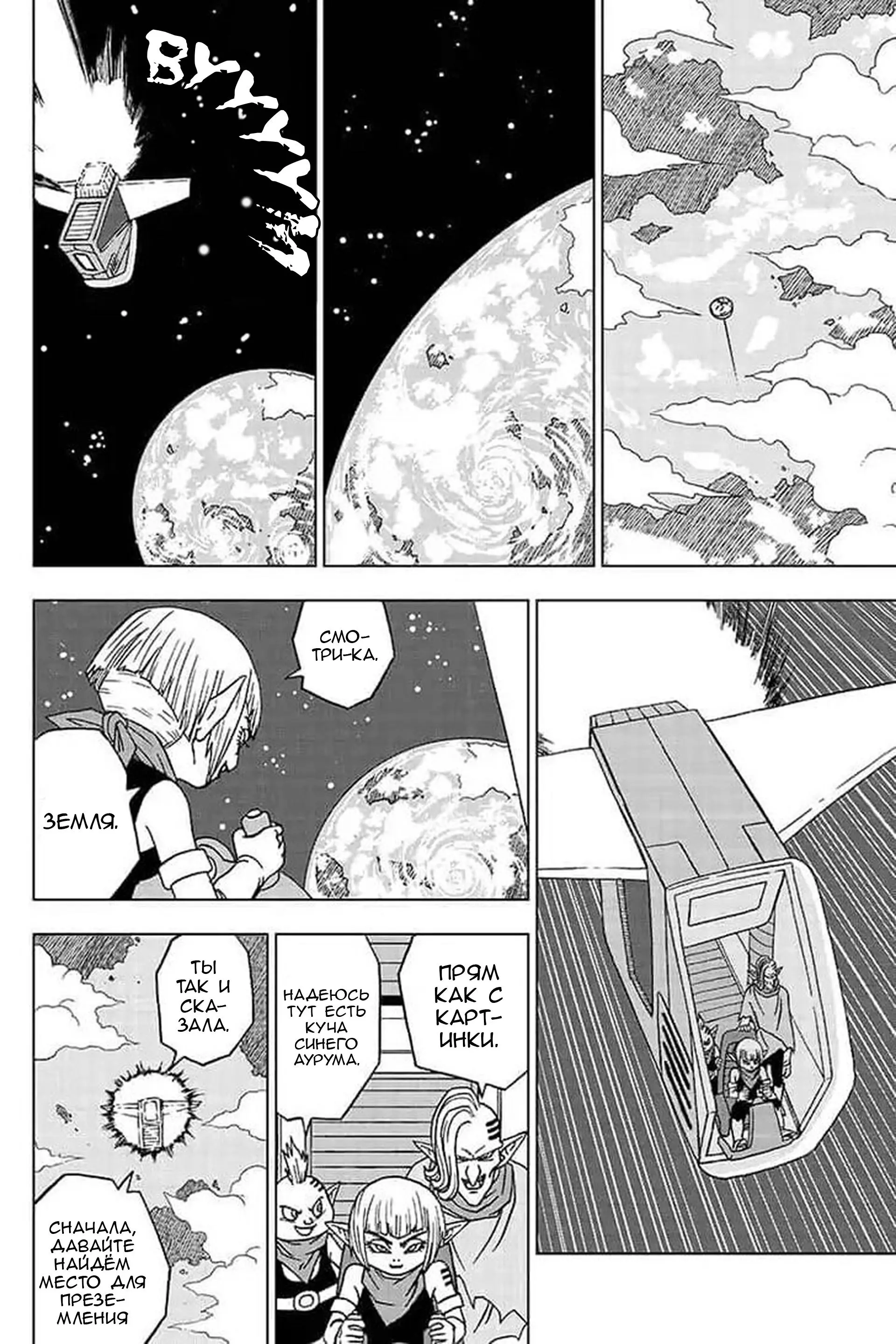Read Драконий Жемчуг Супер Manga Online
