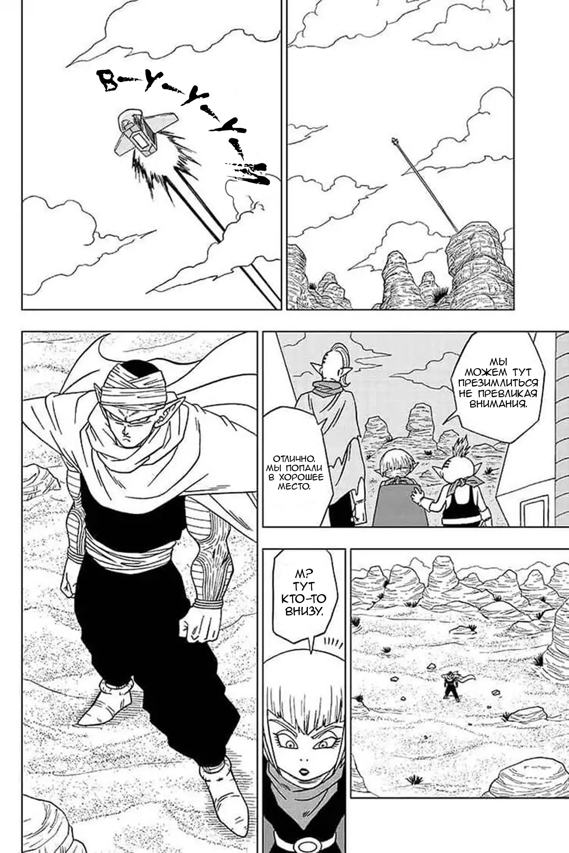 Read Драконий Жемчуг Супер Manga Online