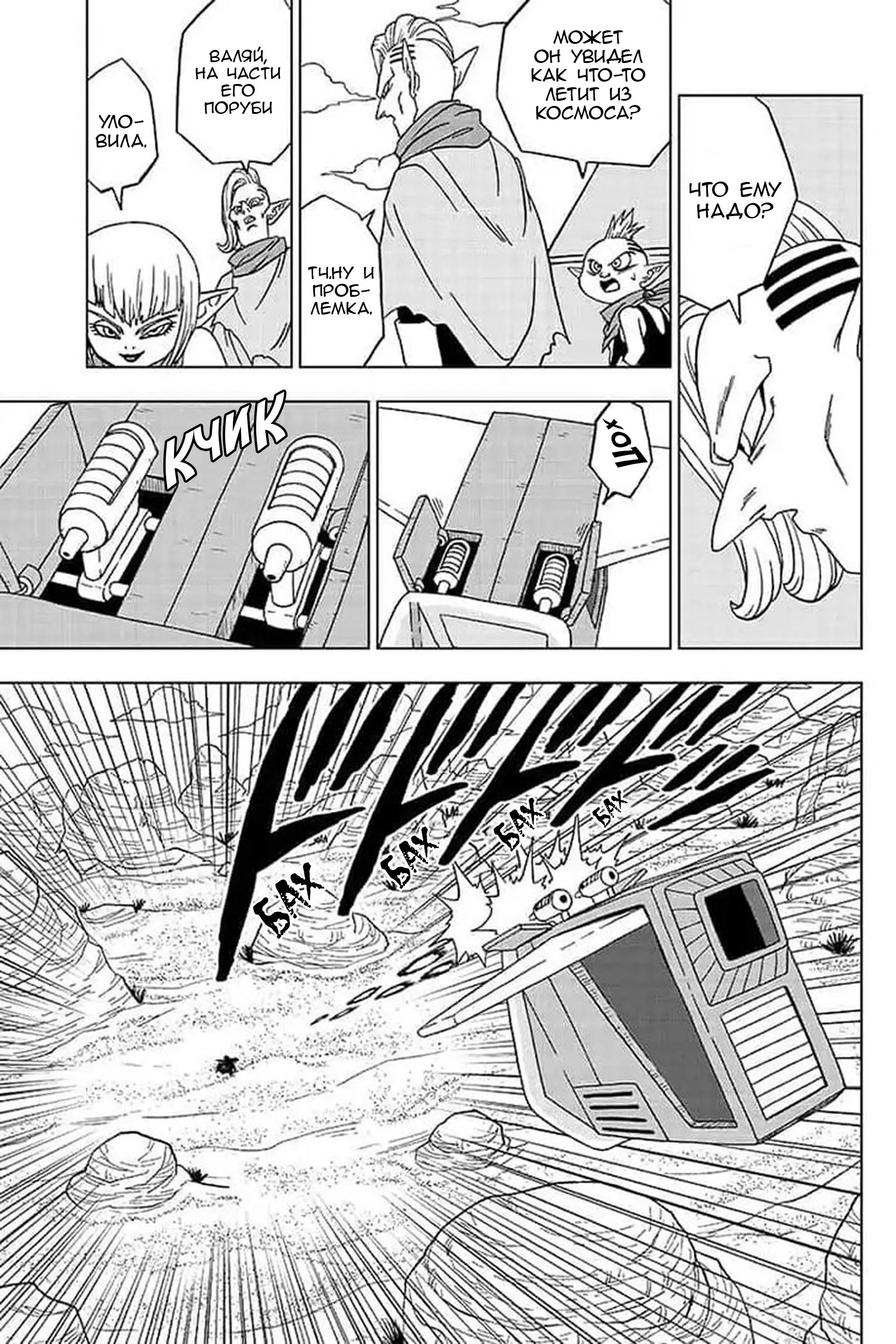 Read Драконий Жемчуг Супер Manga Online