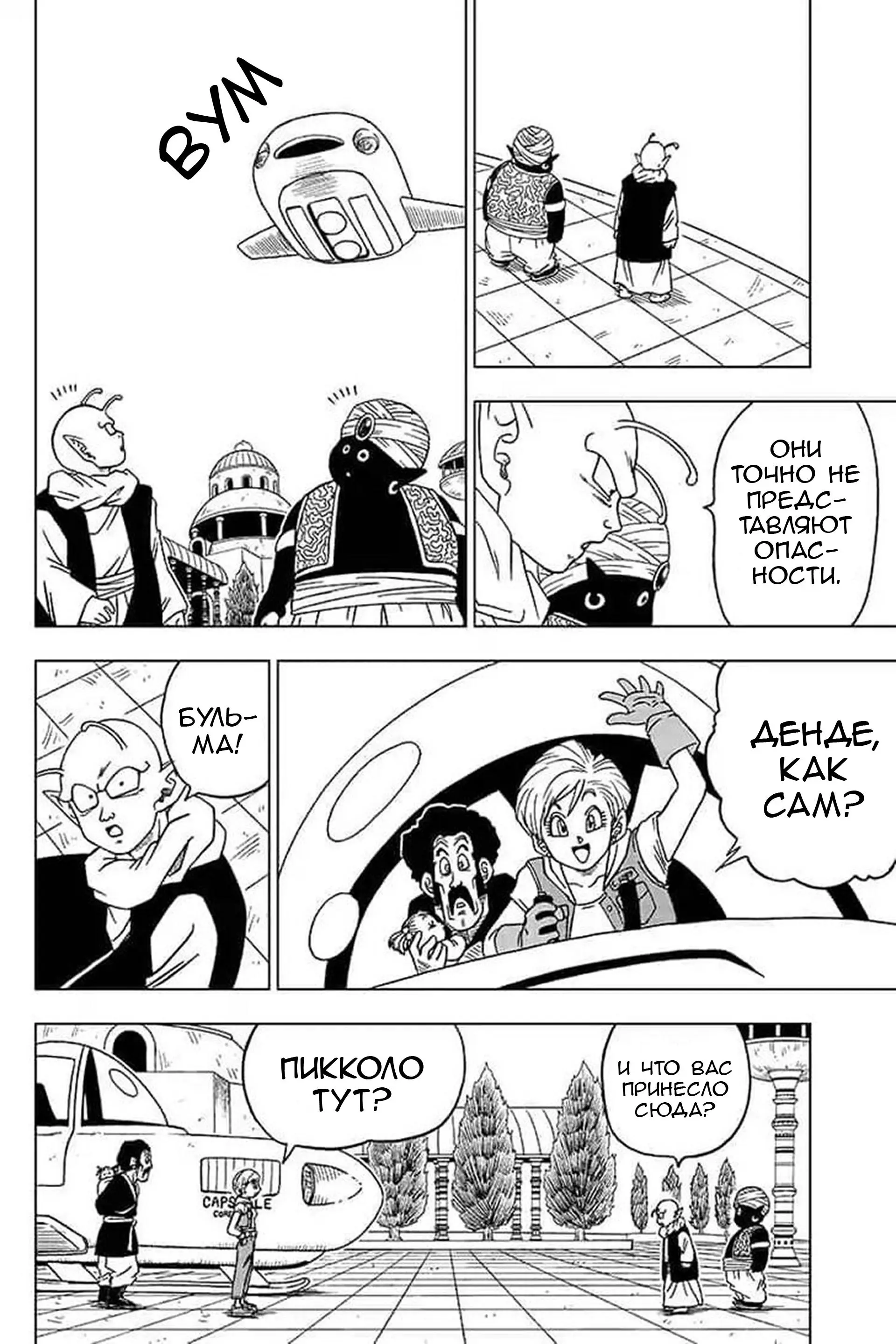 Read Драконий Жемчуг Супер Manga Online