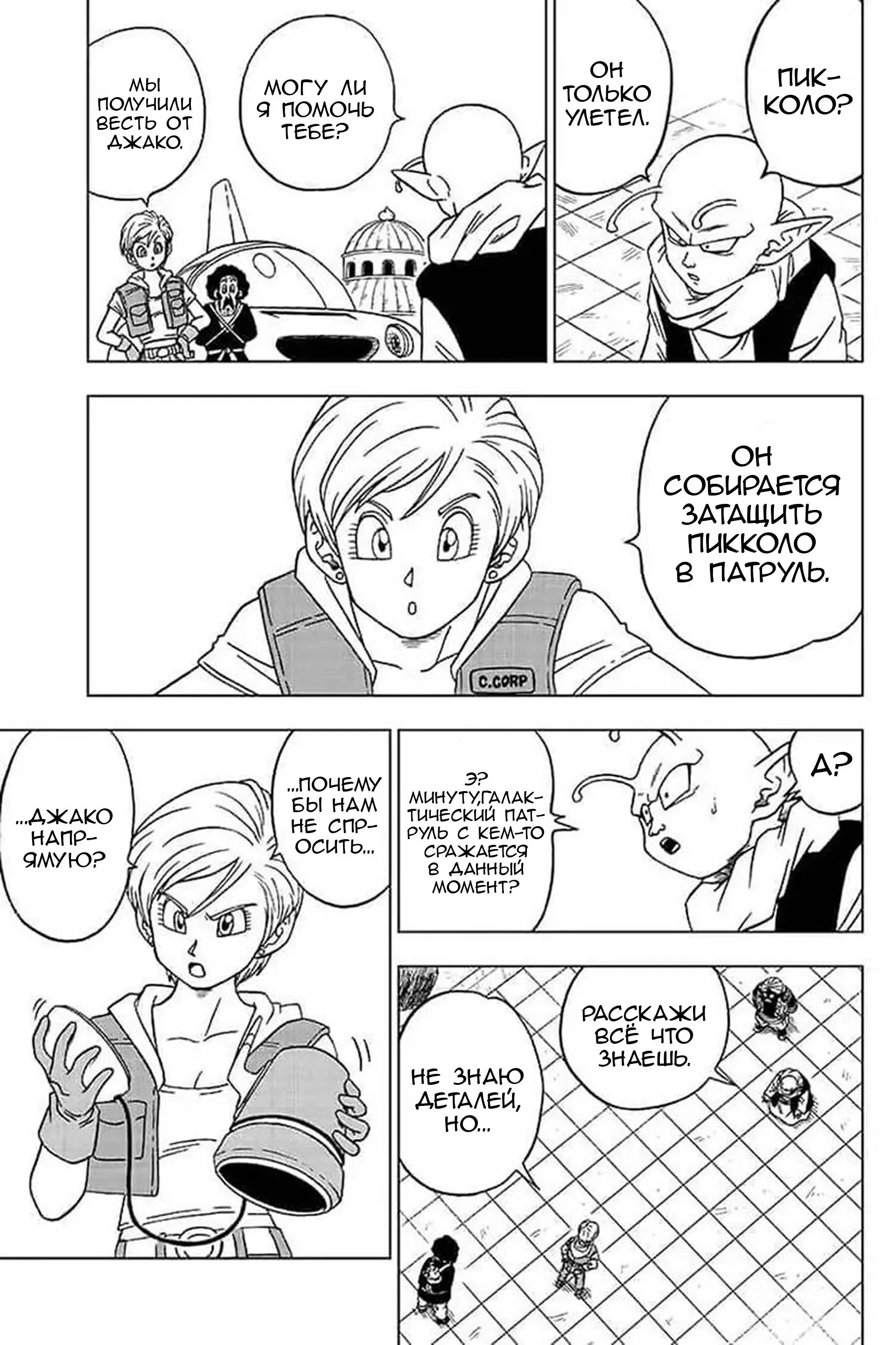 Read Драконий Жемчуг Супер Manga Online