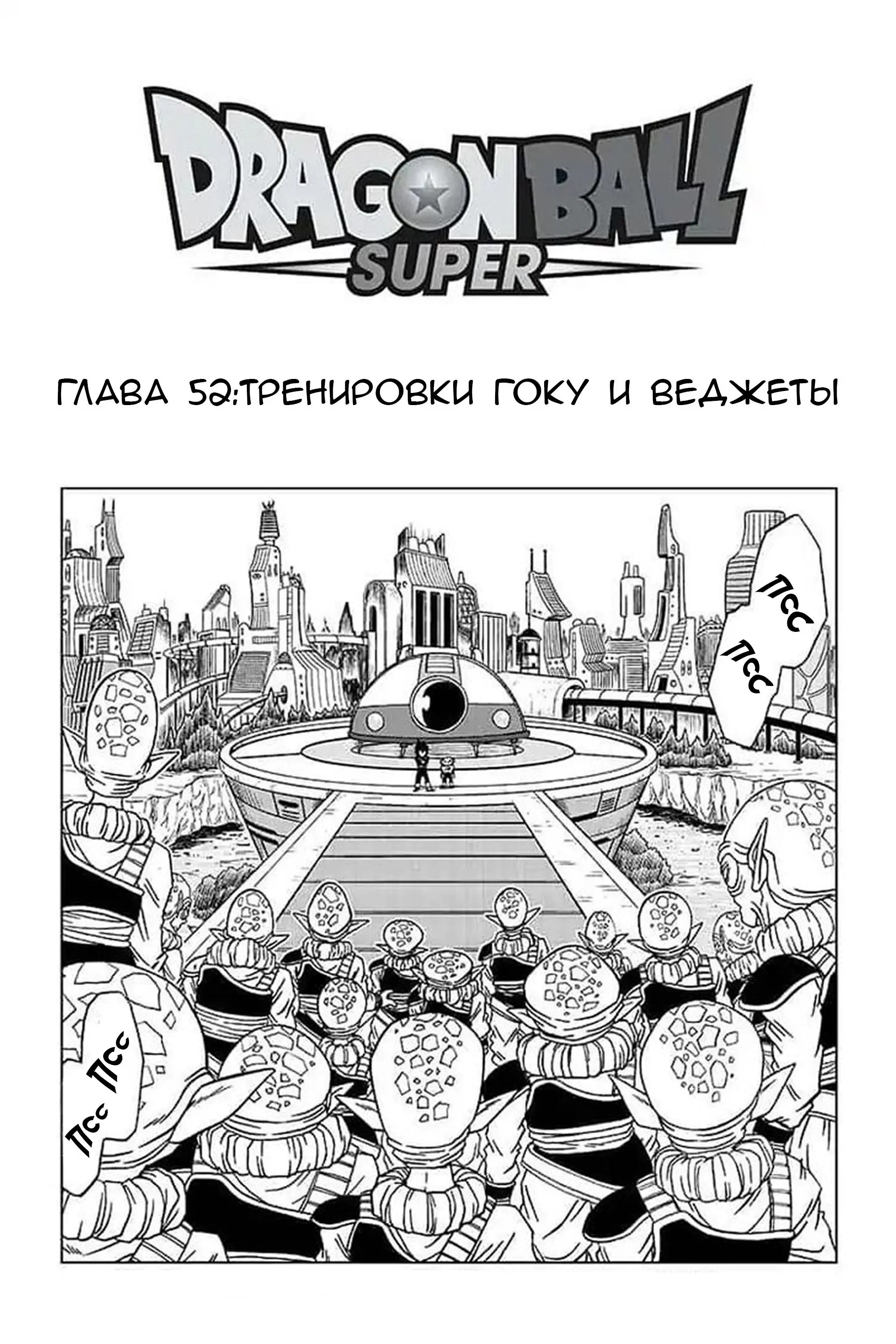 Read Драконий Жемчуг Супер Manga Online