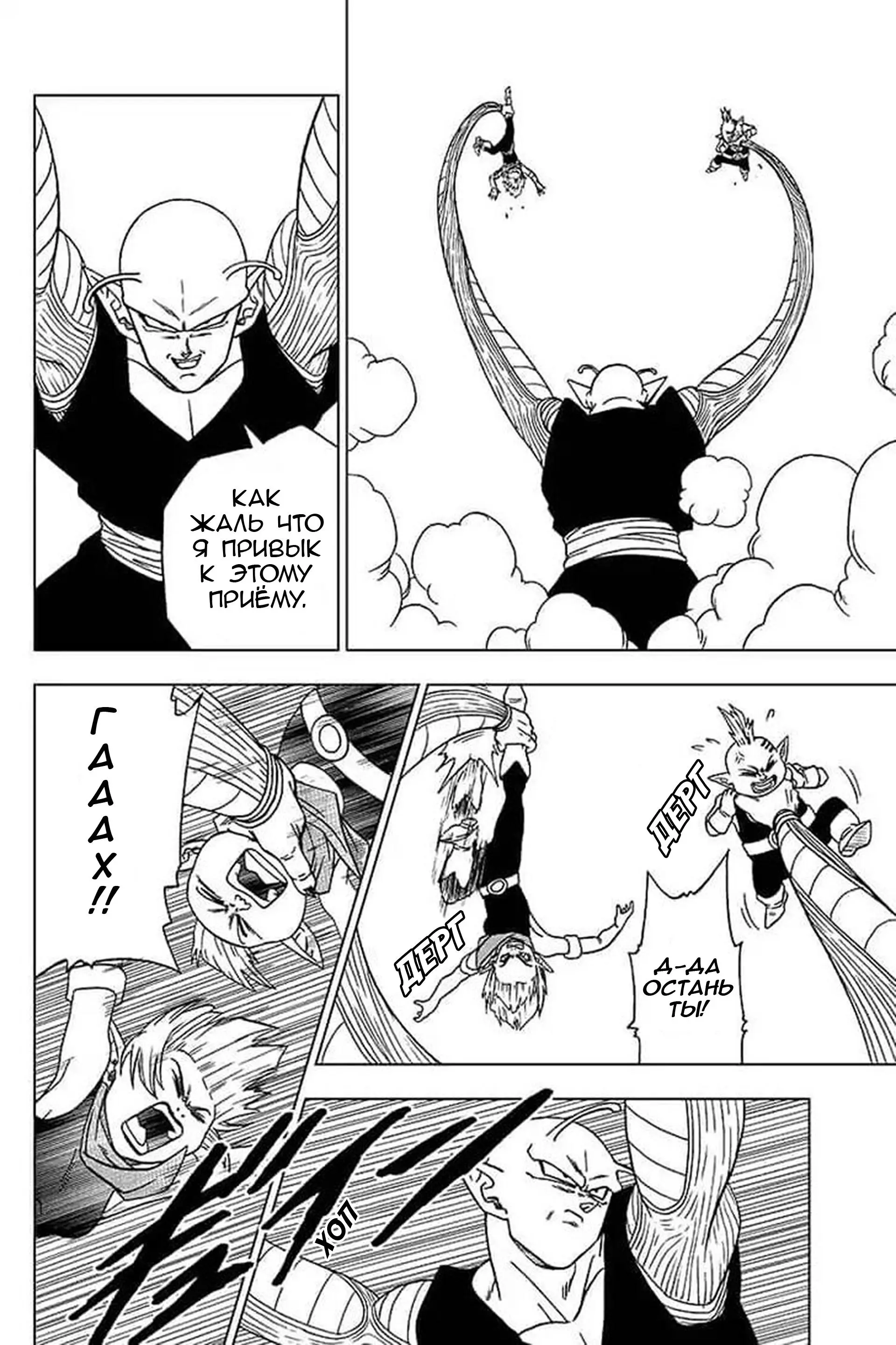 Read Драконий Жемчуг Супер Manga Online