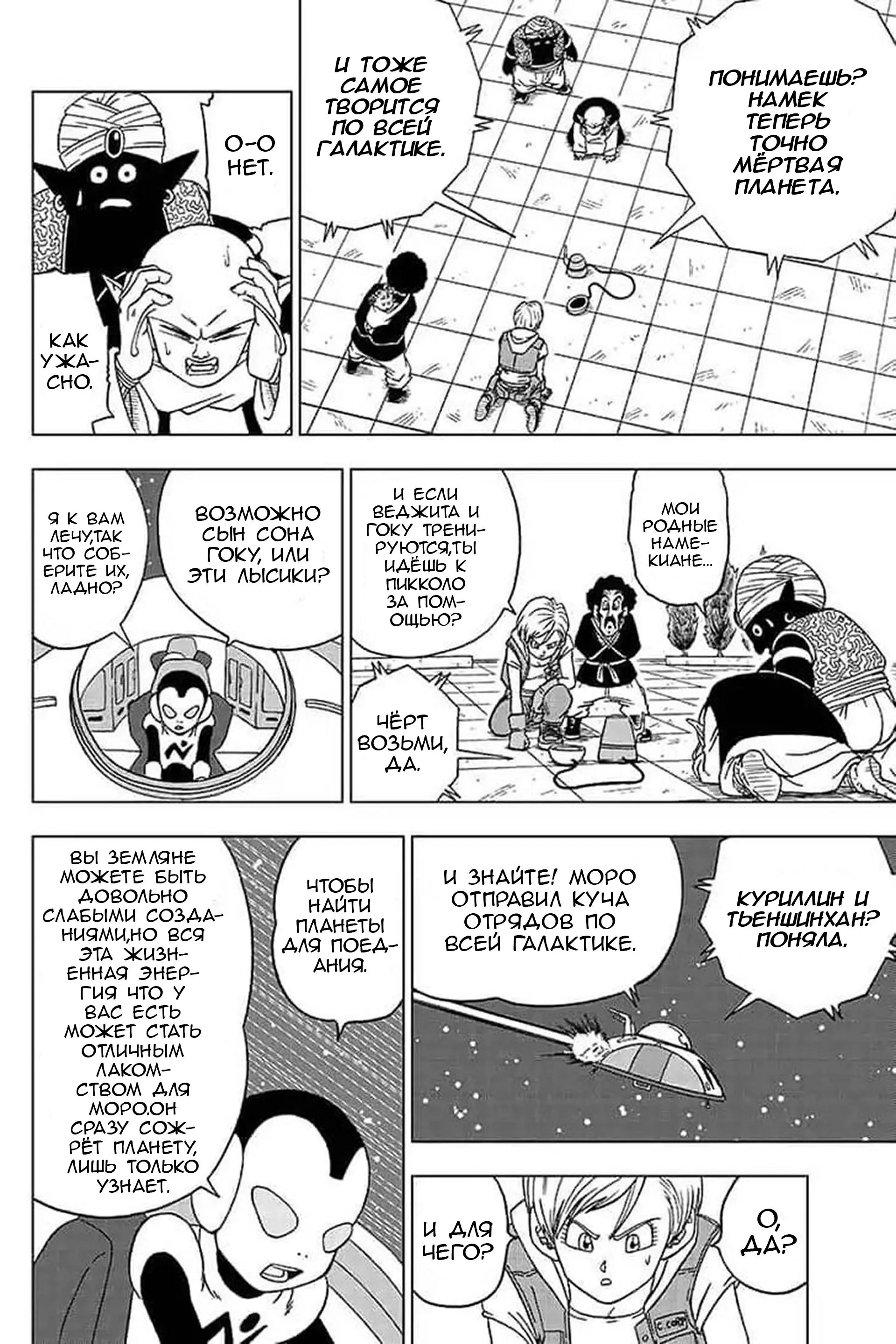 Read Драконий Жемчуг Супер Manga Online