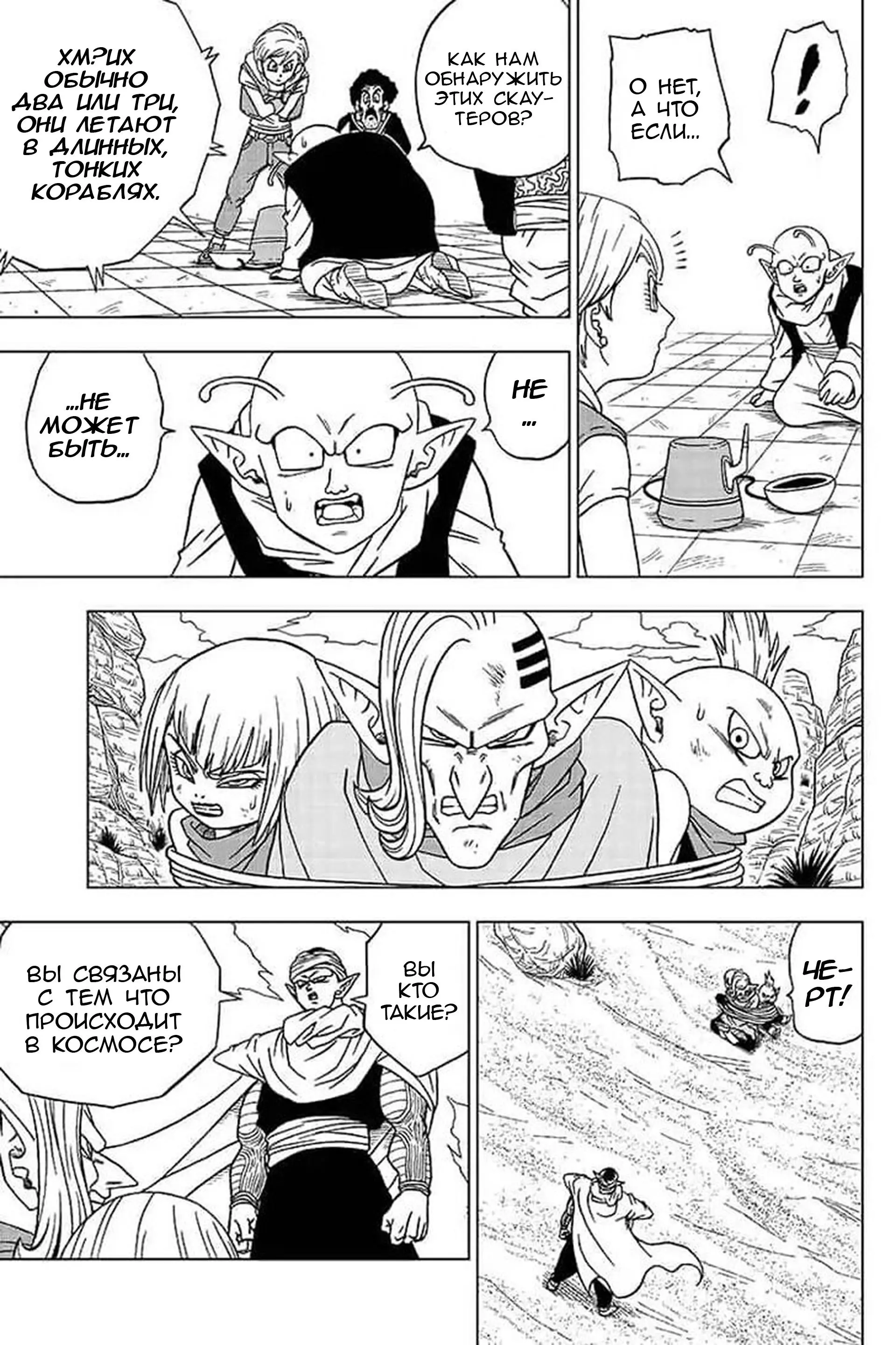 Read Драконий Жемчуг Супер Manga Online
