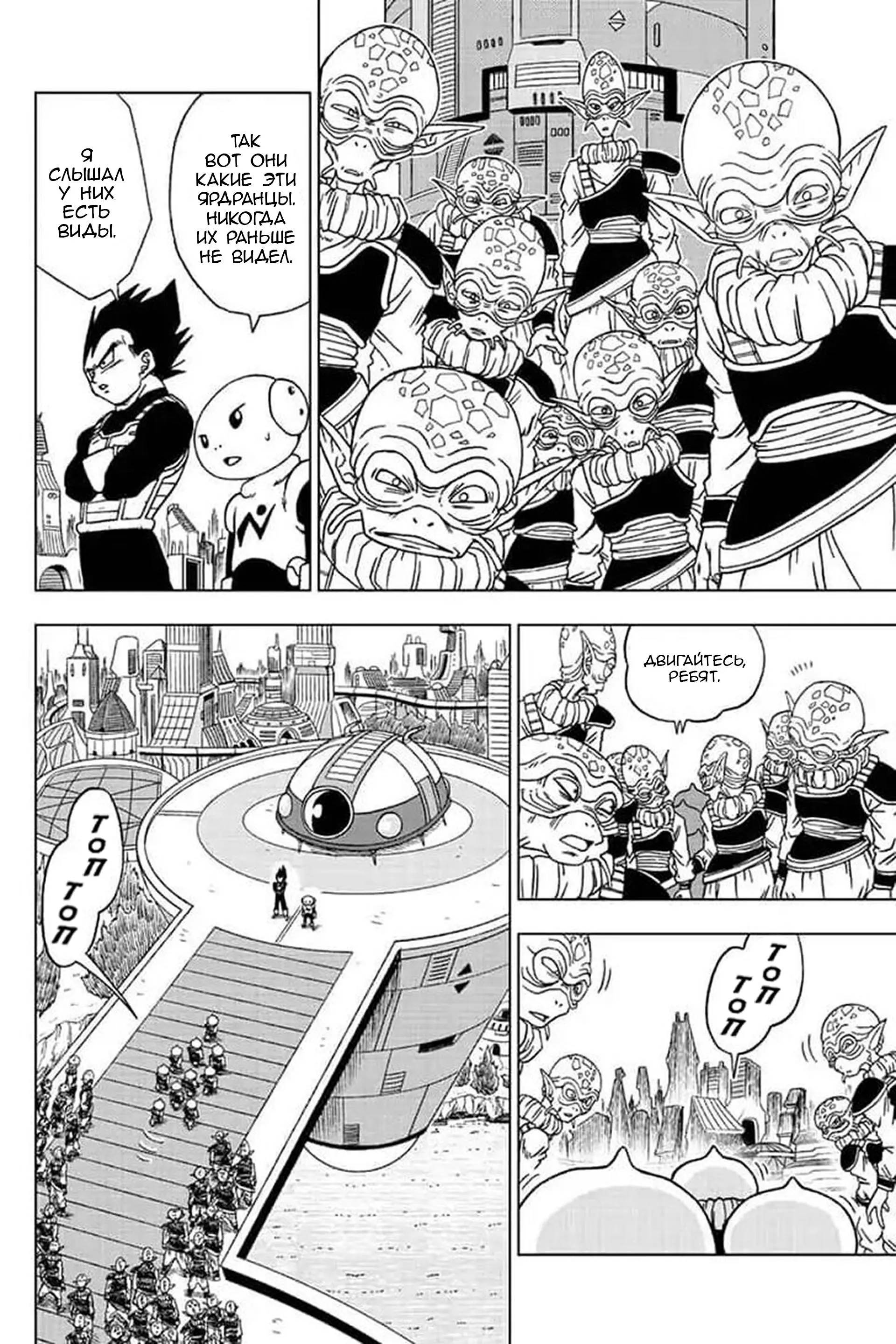 Read Драконий Жемчуг Супер Manga Online
