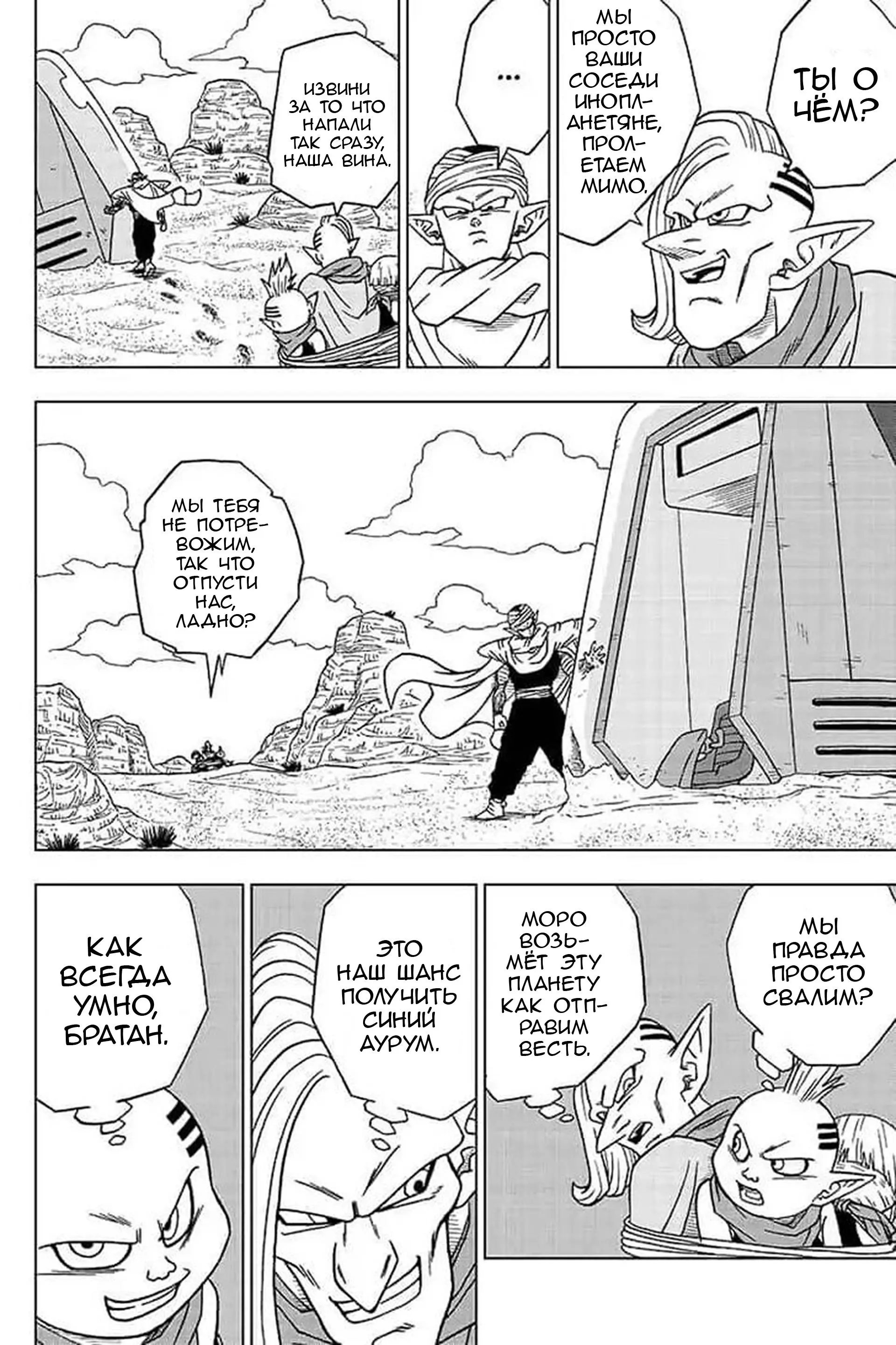Read Драконий Жемчуг Супер Manga Online