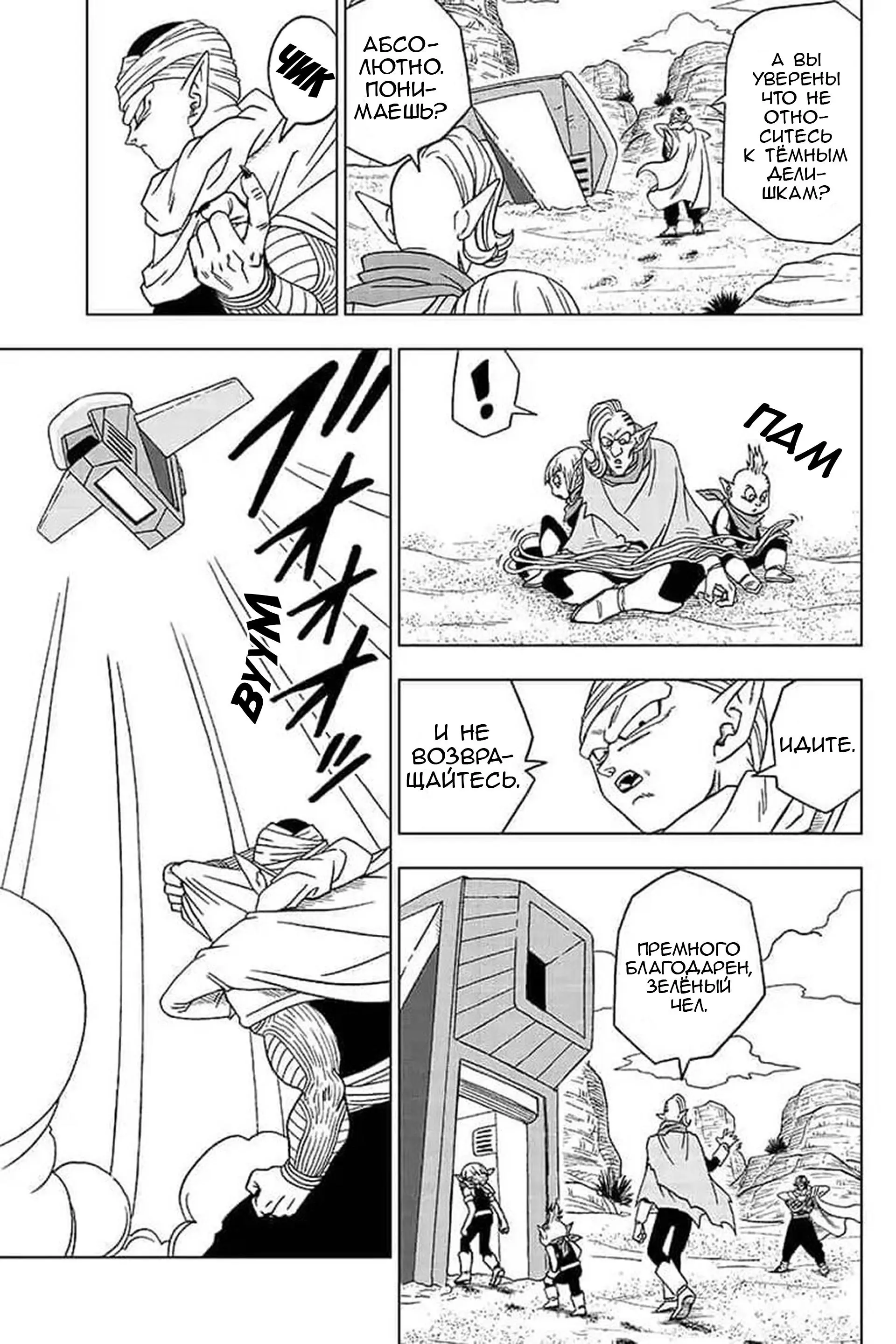 Read Драконий Жемчуг Супер Manga Online
