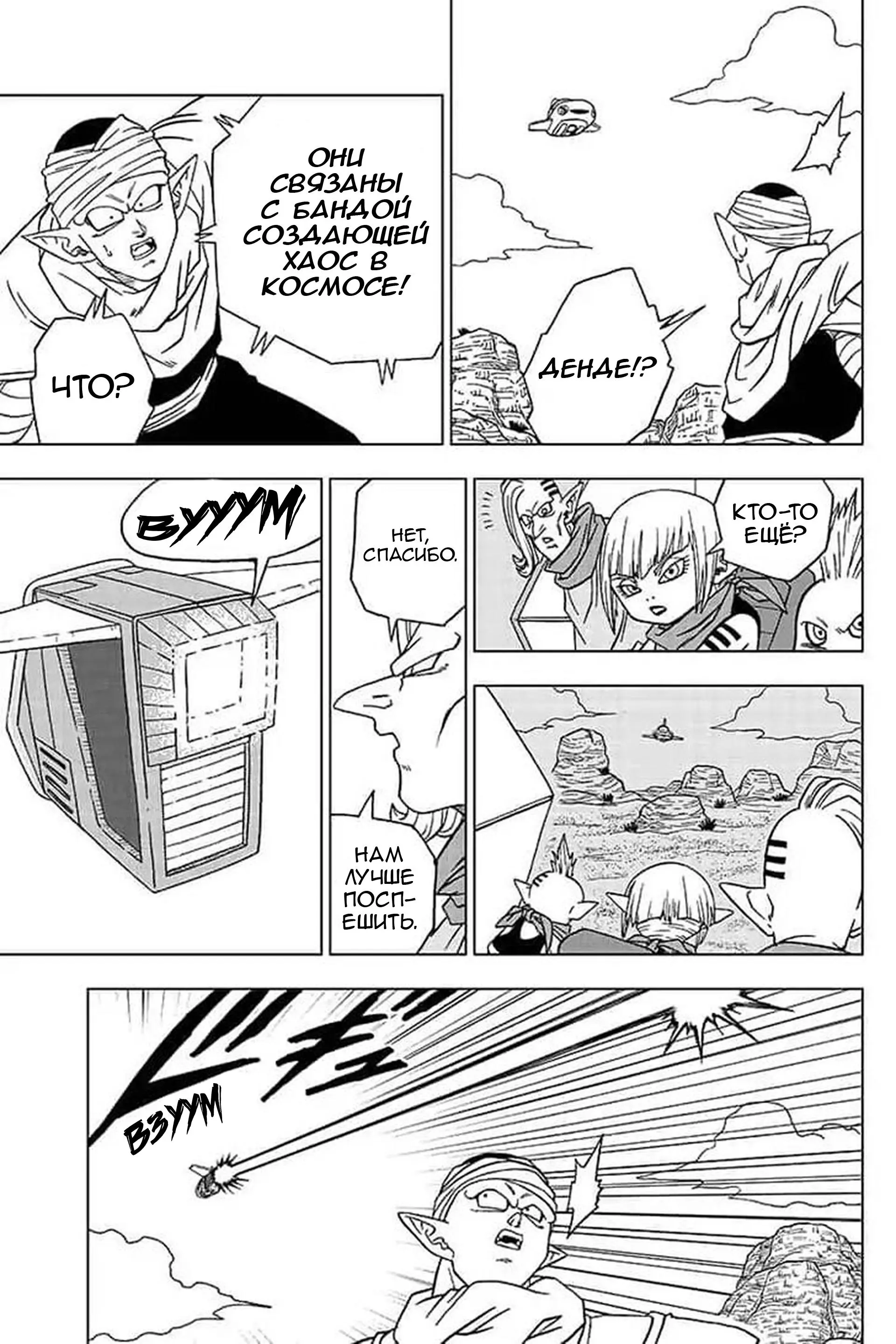 Read Драконий Жемчуг Супер Manga Online
