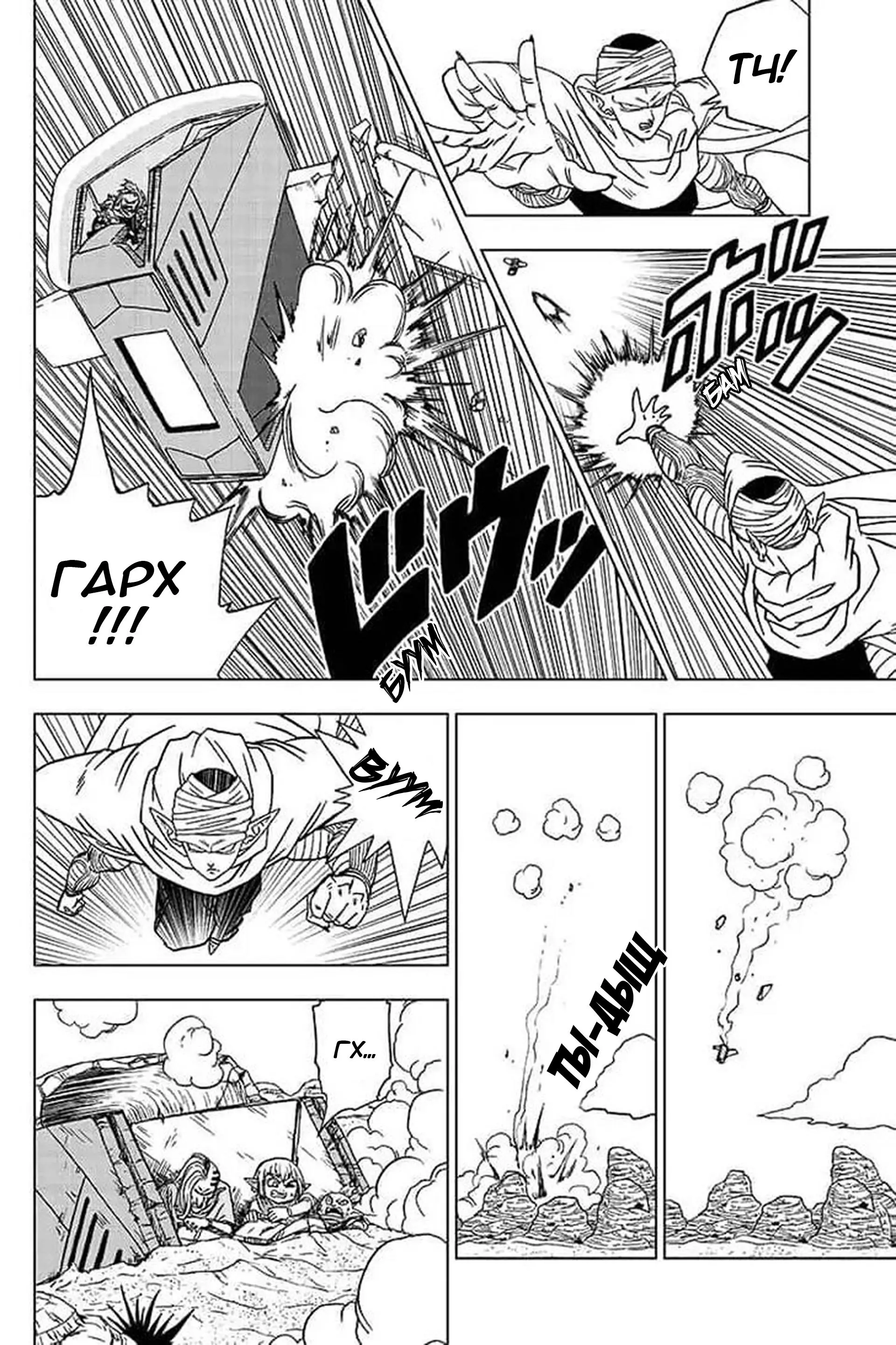 Read Драконий Жемчуг Супер Manga Online