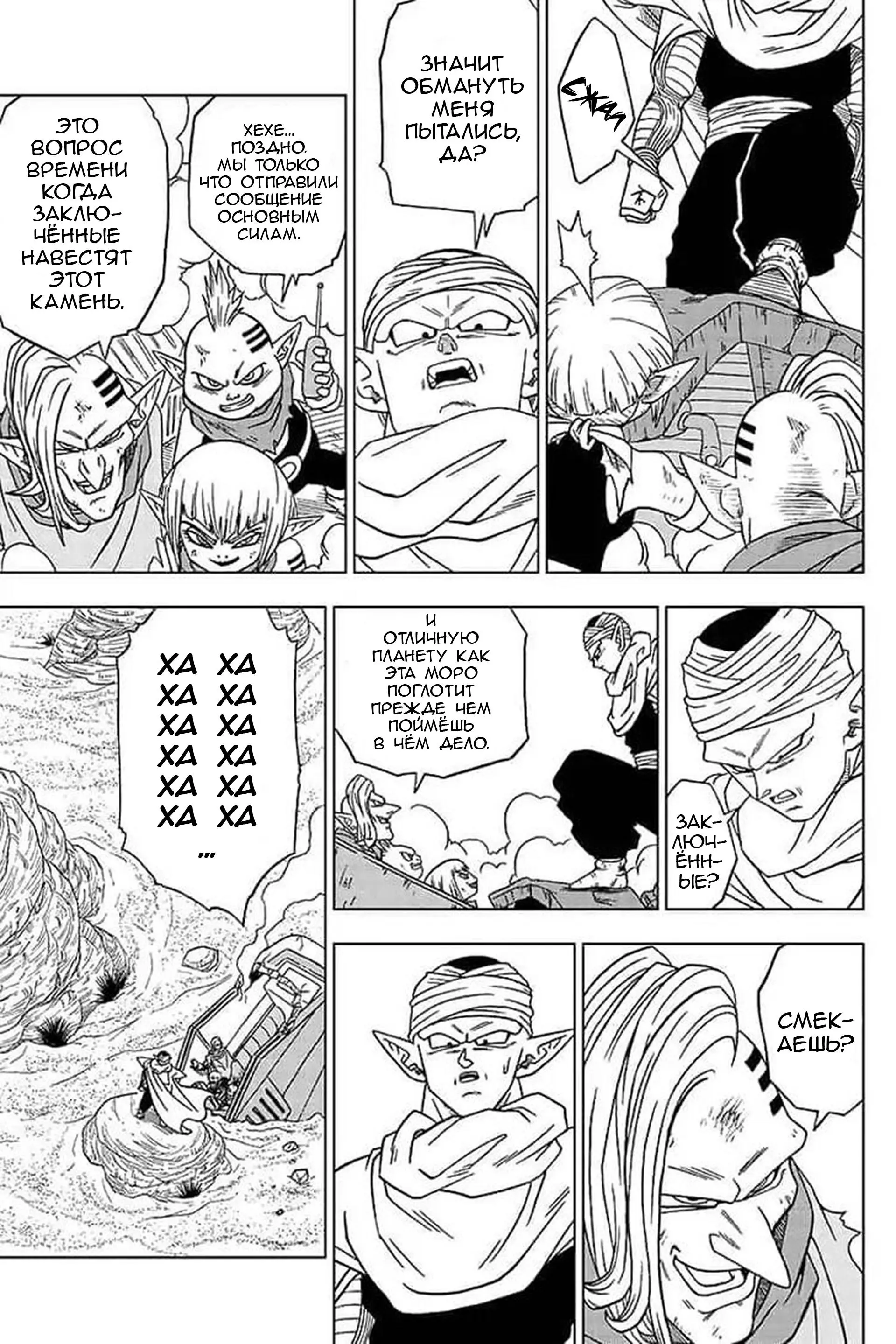 Read Драконий Жемчуг Супер Manga Online