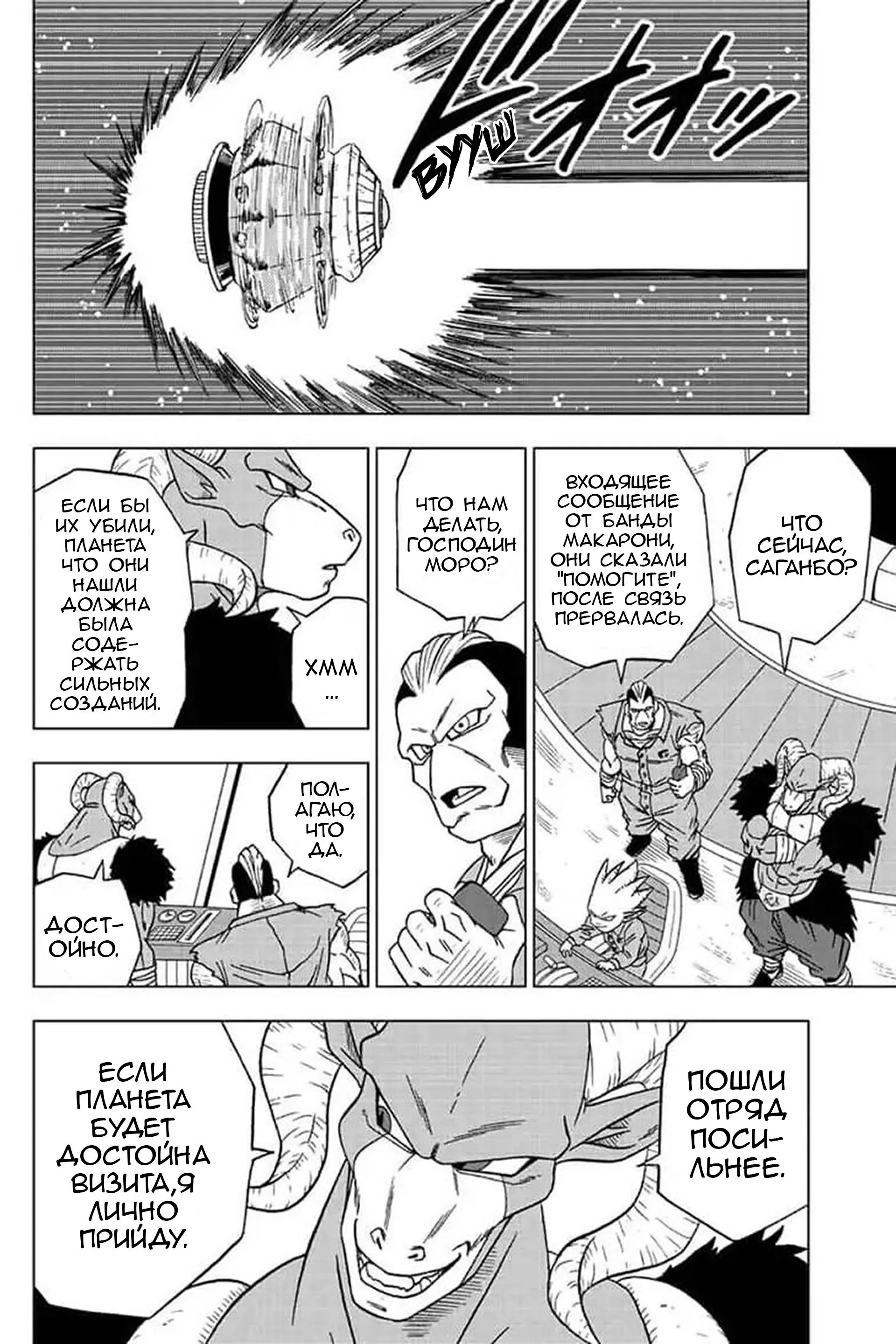 Read Драконий Жемчуг Супер Manga Online