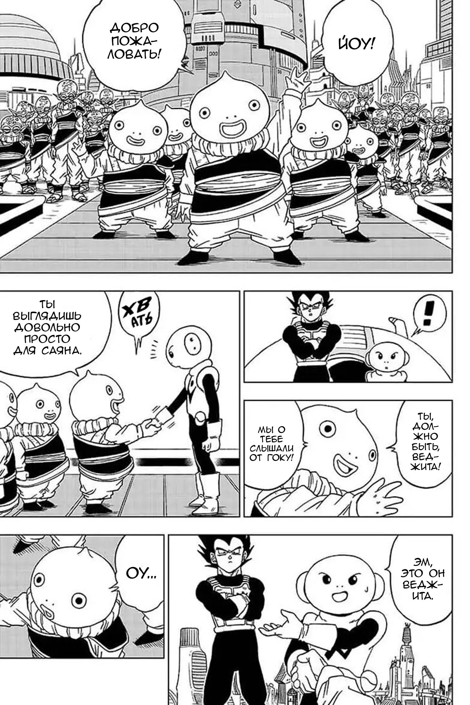 Read Драконий Жемчуг Супер Manga Online