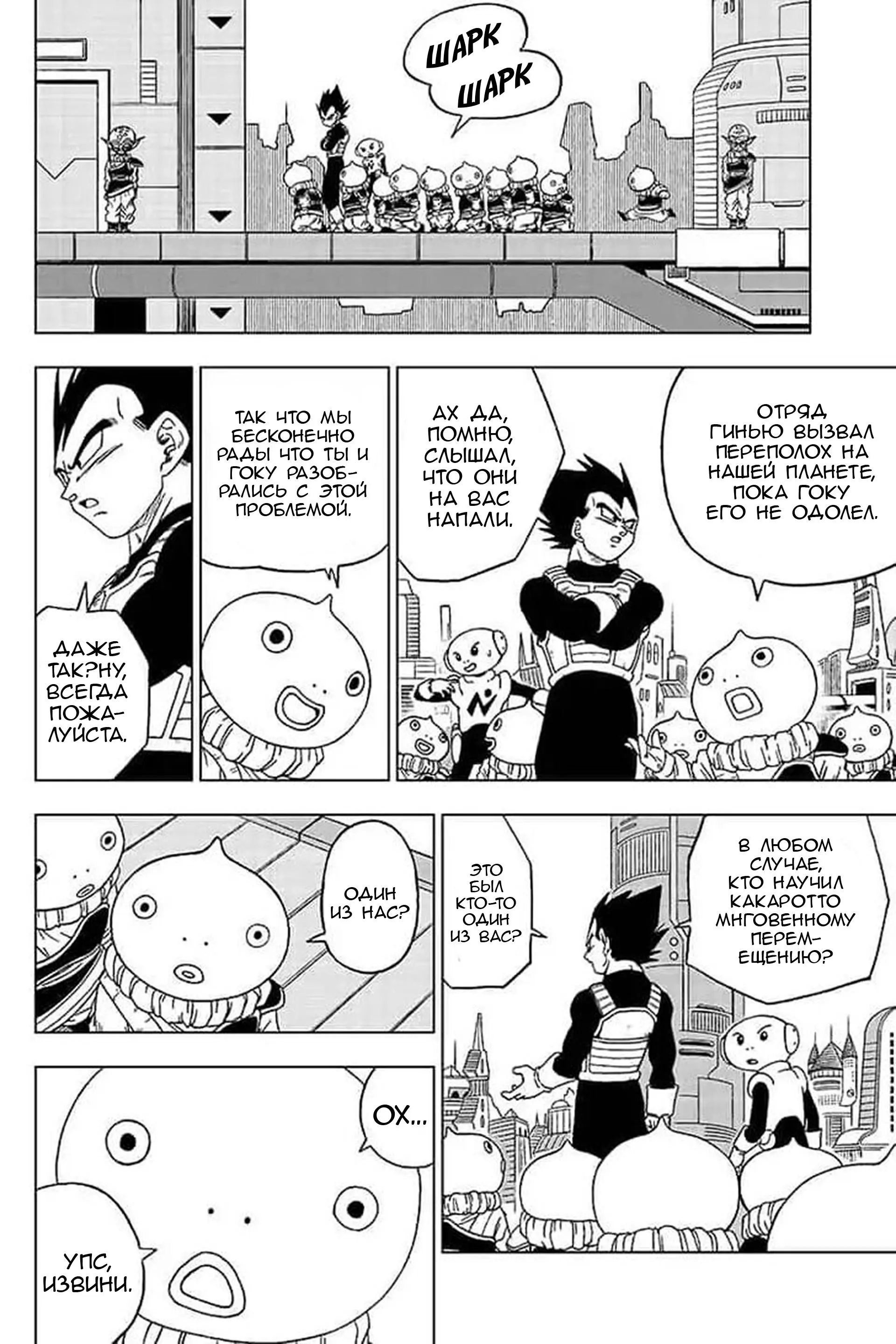 Read Драконий Жемчуг Супер Manga Online