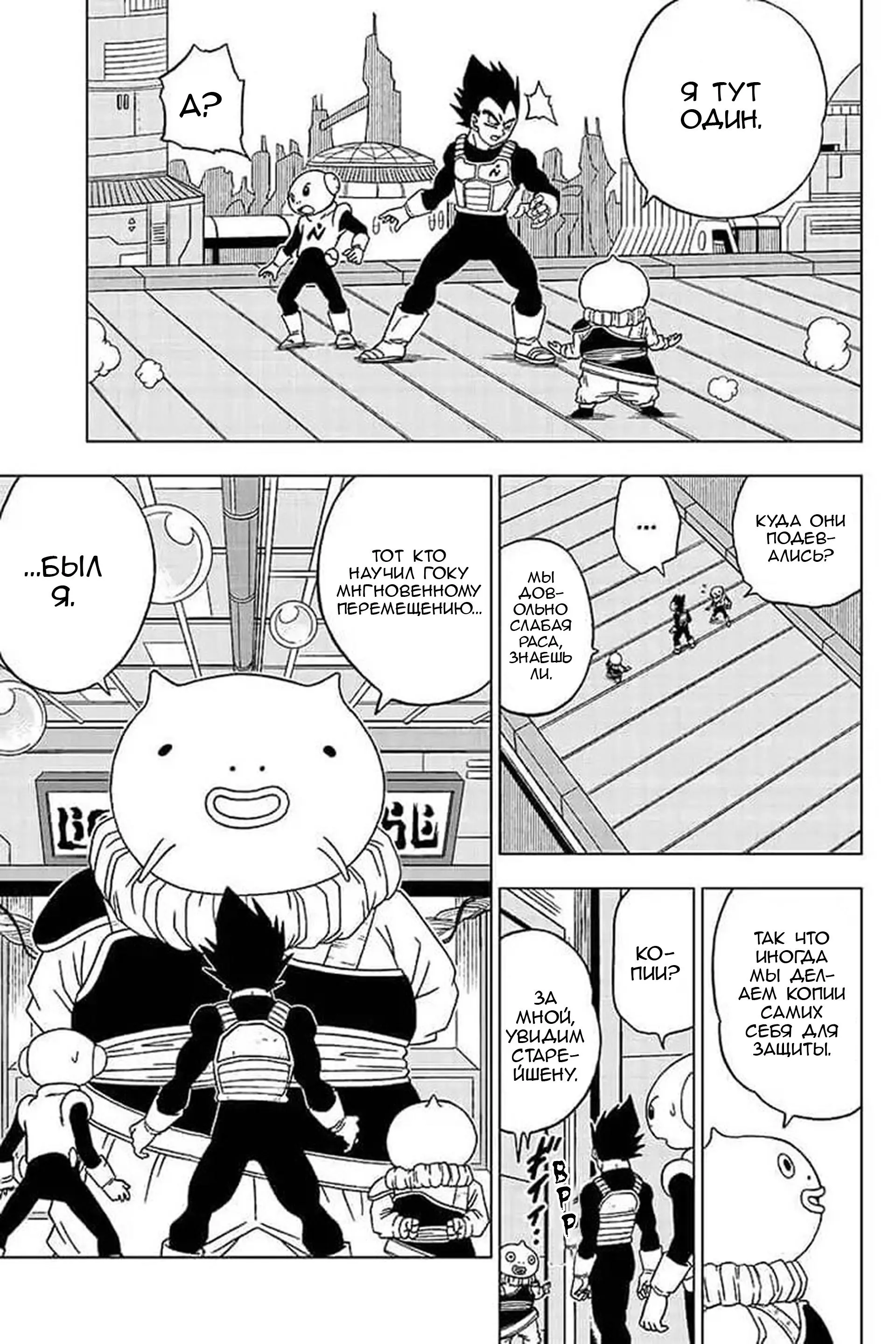 Read Драконий Жемчуг Супер Manga Online