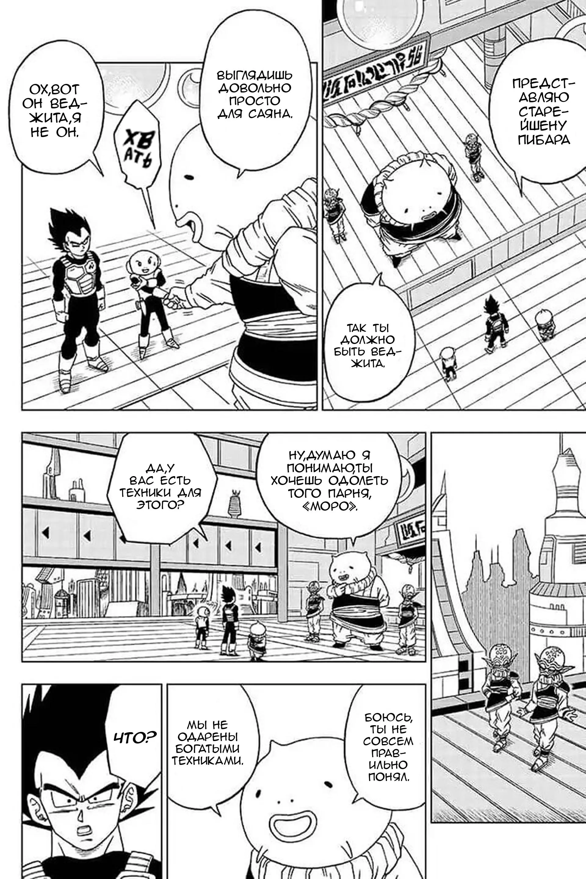 Read Драконий Жемчуг Супер Manga Online