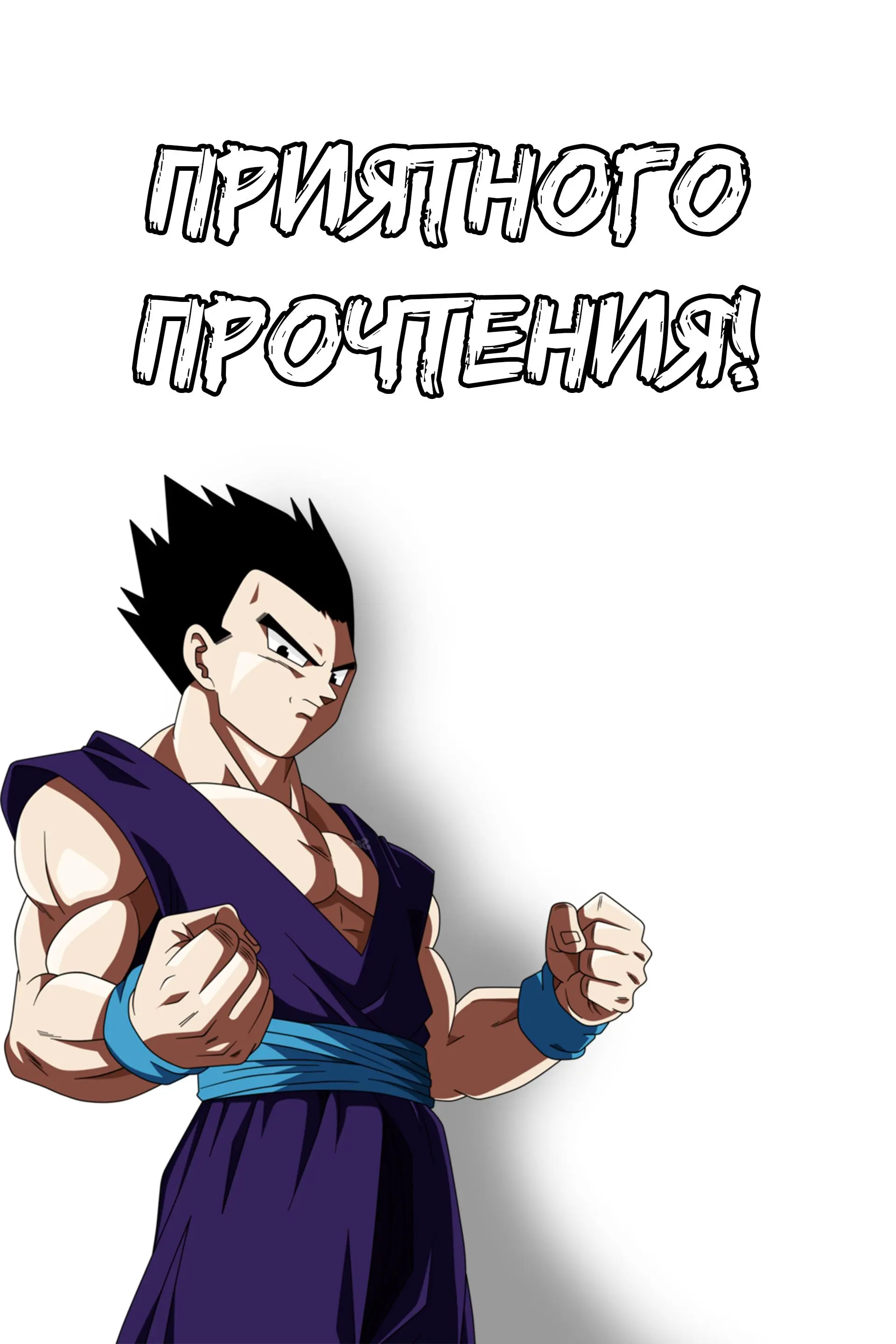 Read Драконий Жемчуг Супер Manga Online