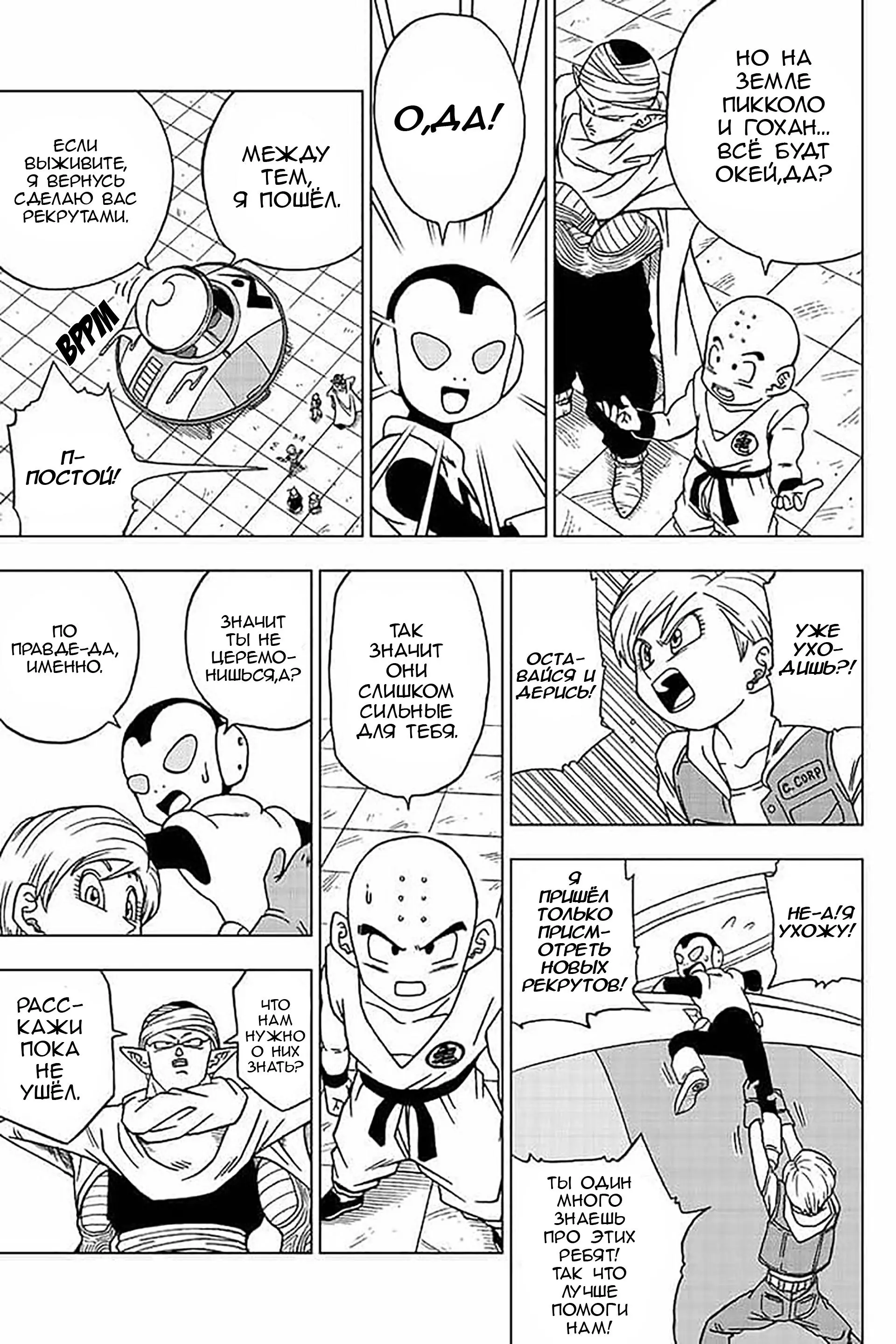 Read Драконий Жемчуг Супер Manga Online