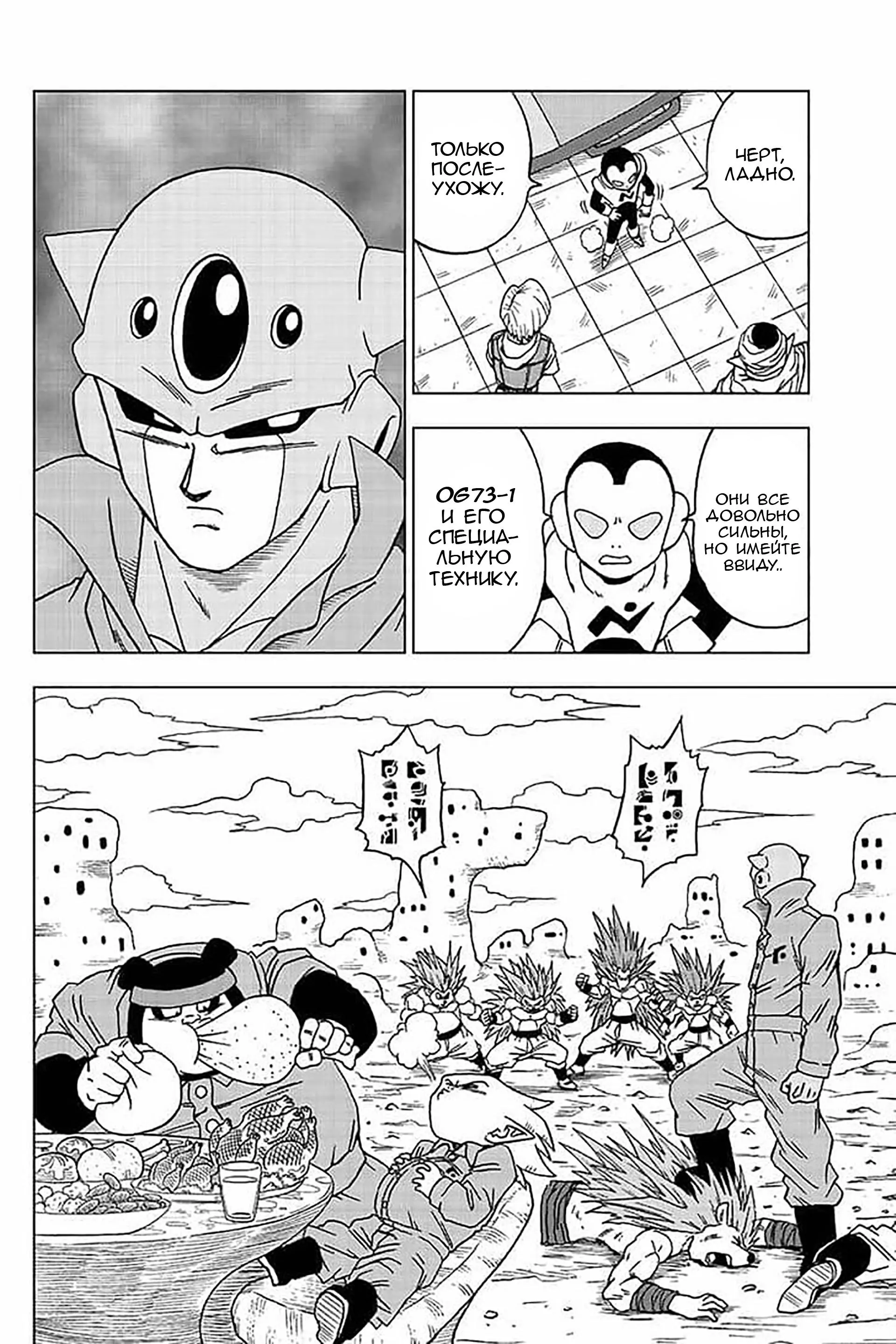 Read Драконий Жемчуг Супер Manga Online