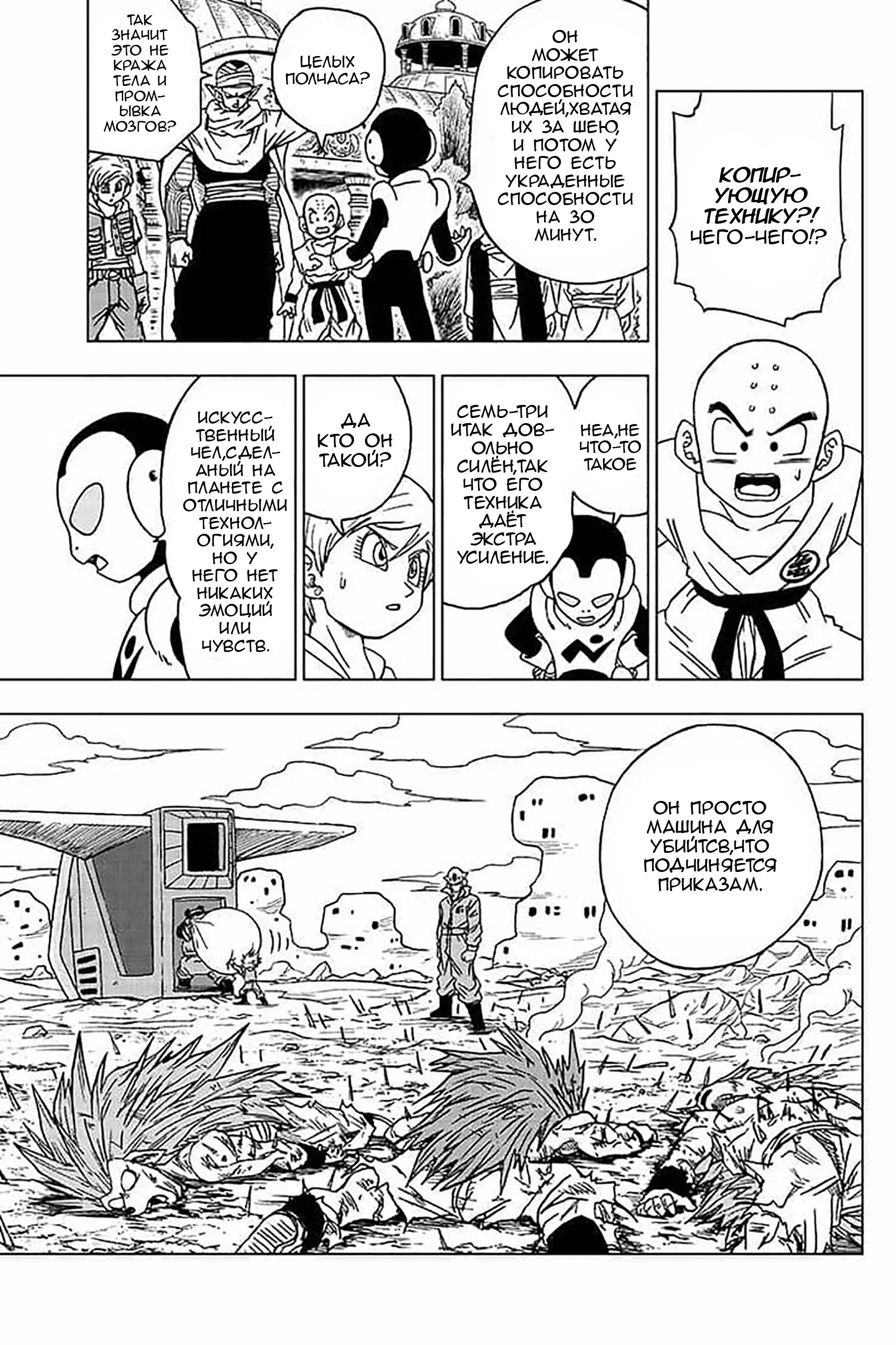 Read Драконий Жемчуг Супер Manga Online