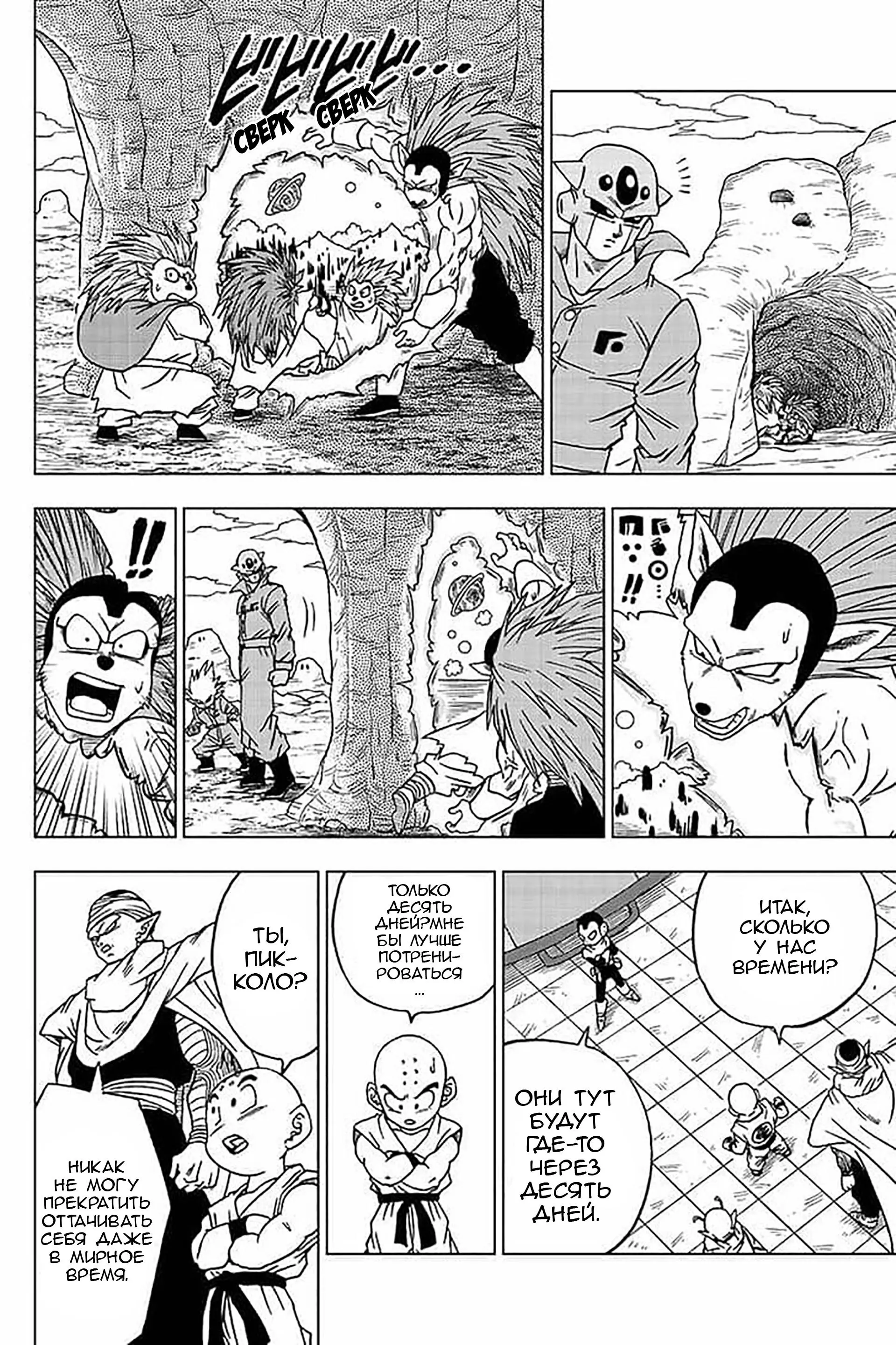 Read Драконий Жемчуг Супер Manga Online