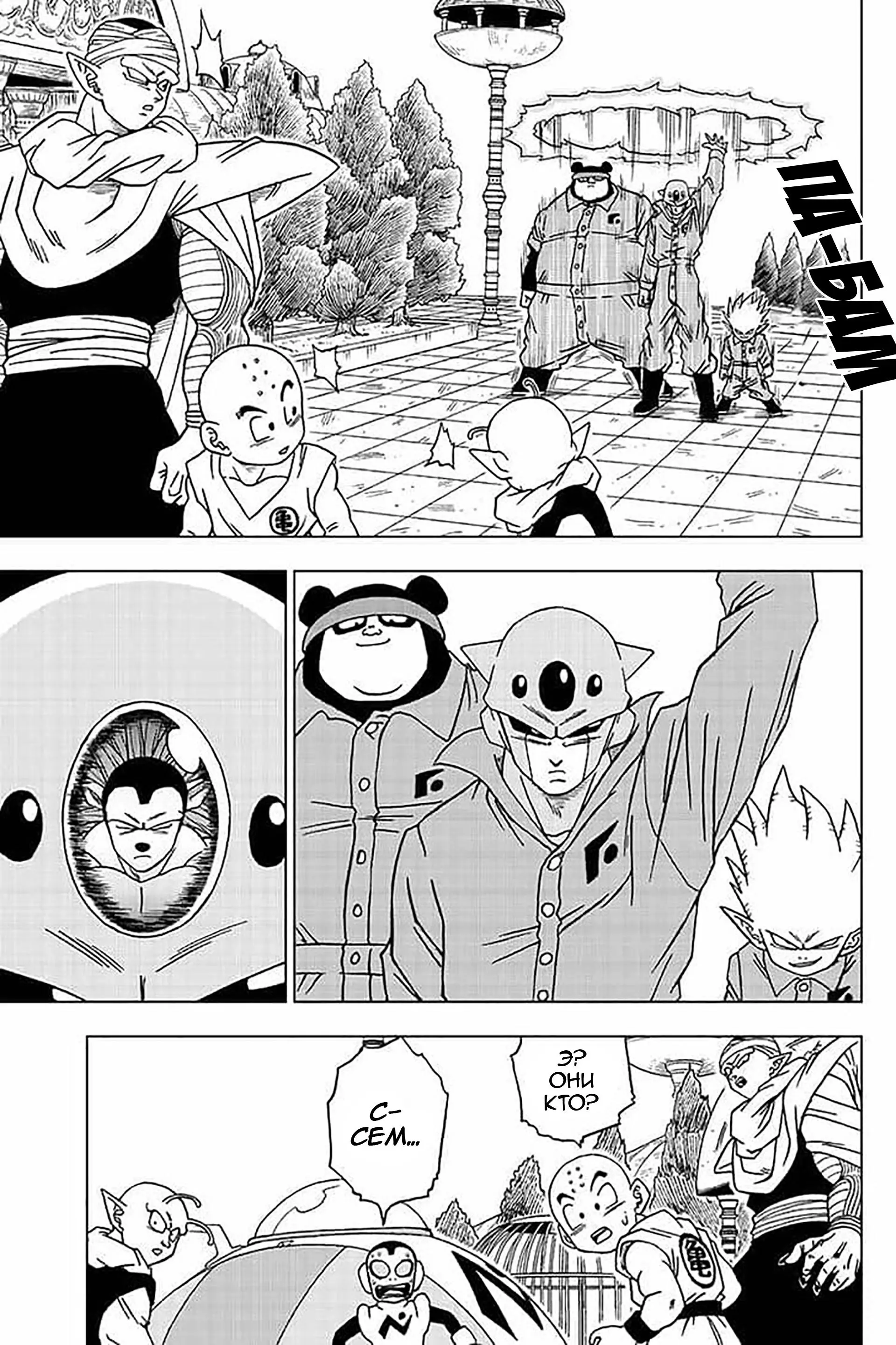 Read Драконий Жемчуг Супер Manga Online