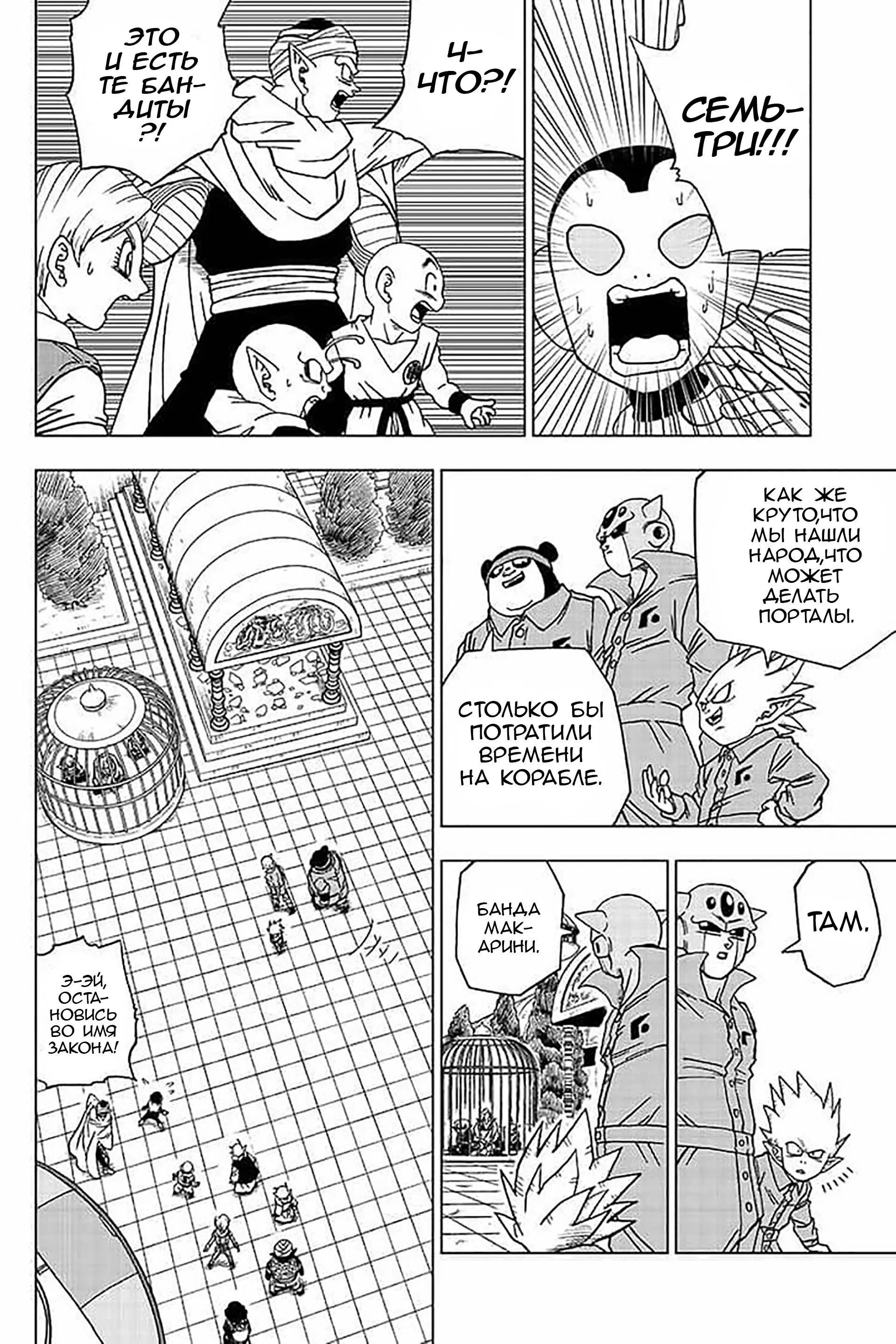Read Драконий Жемчуг Супер Manga Online