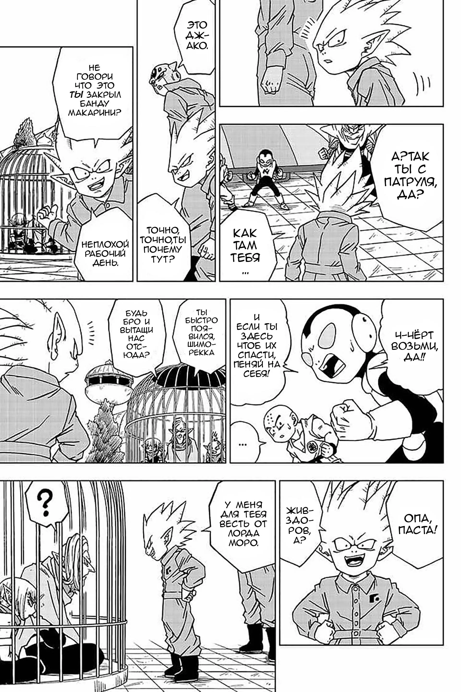 Read Драконий Жемчуг Супер Manga Online