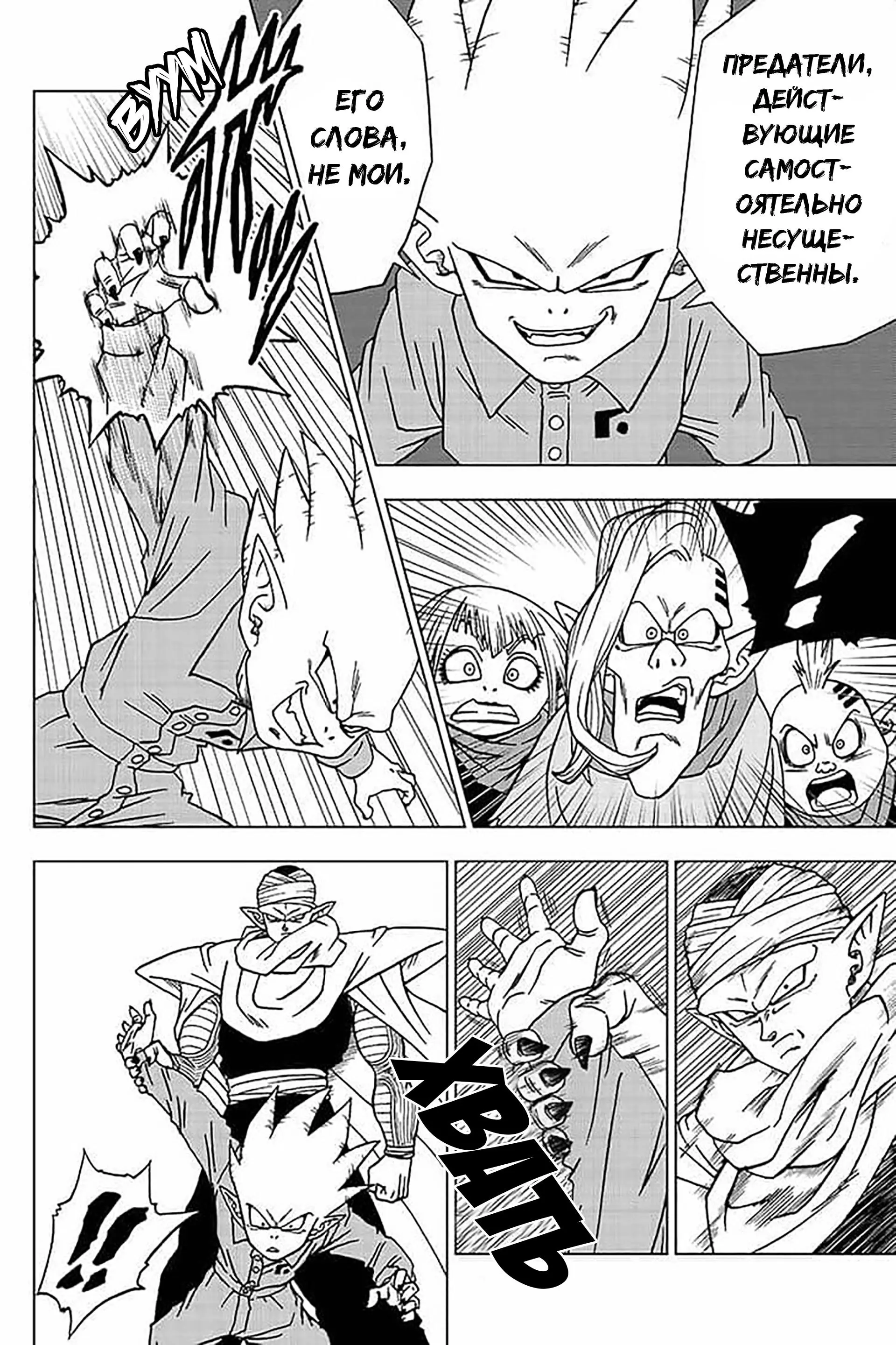 Read Драконий Жемчуг Супер Manga Online