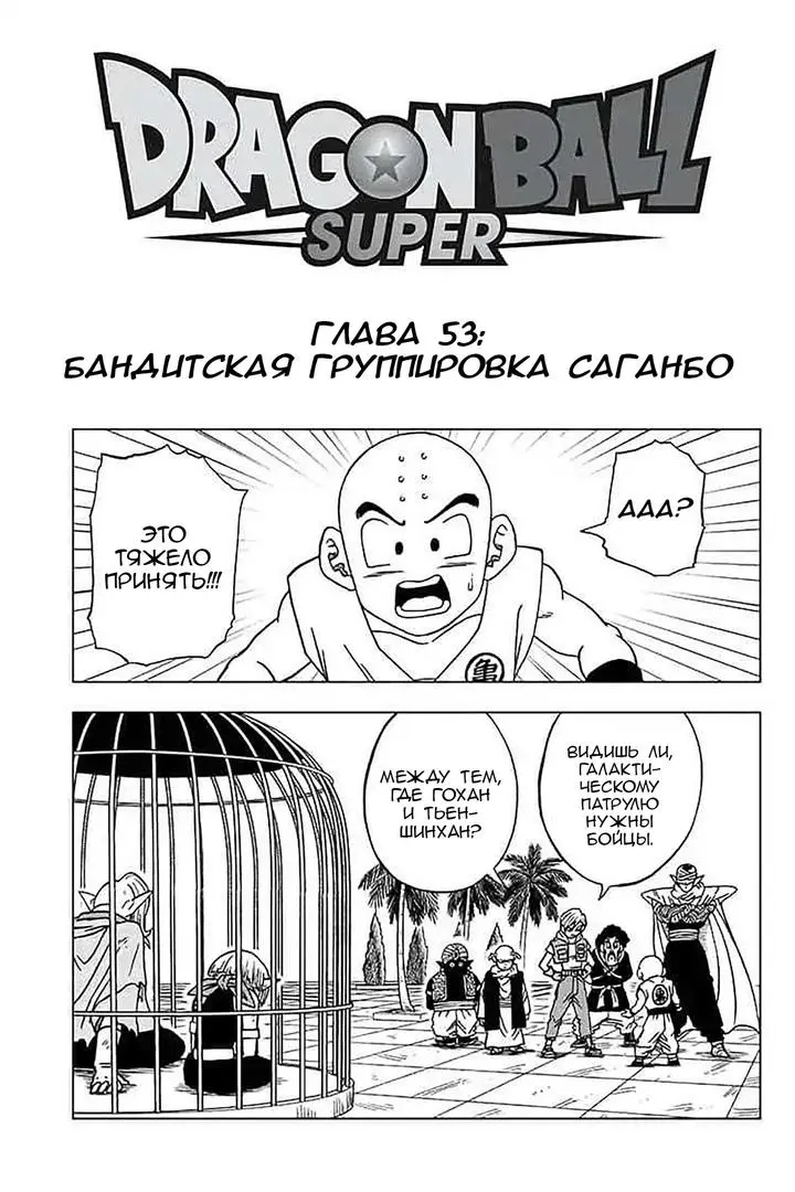 Read Драконий Жемчуг Супер Manga Online