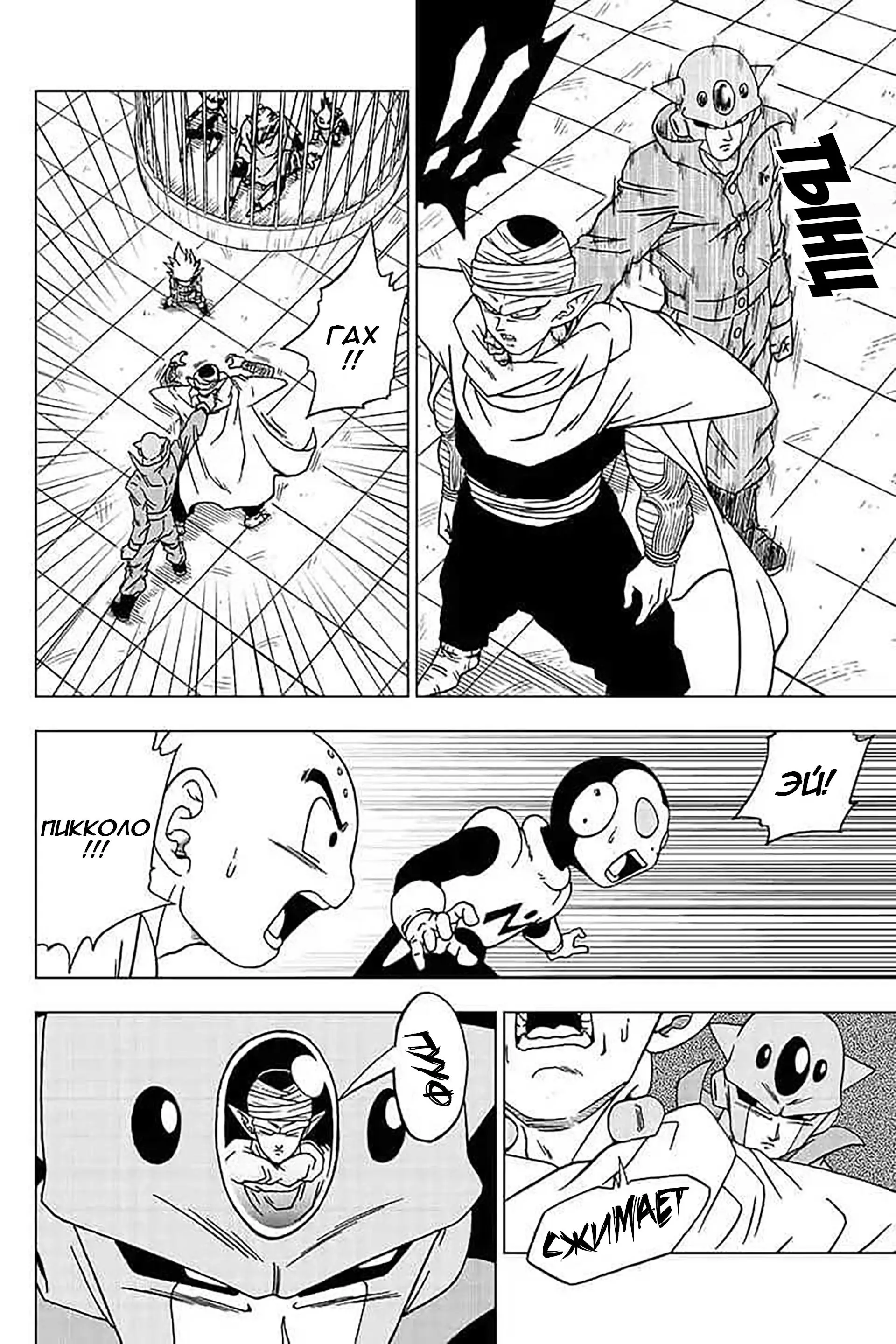 Read Драконий Жемчуг Супер Manga Online