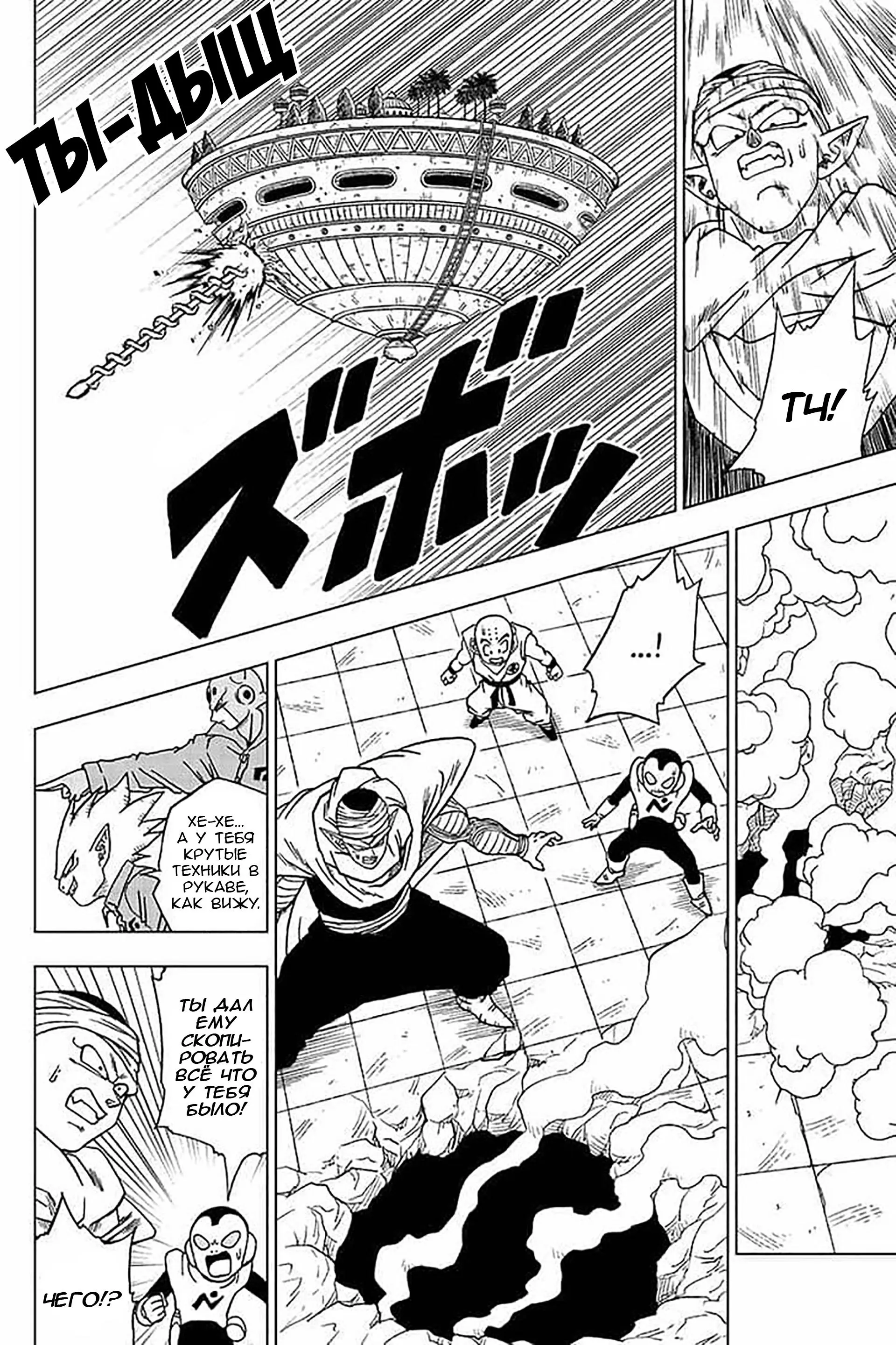 Read Драконий Жемчуг Супер Manga Online