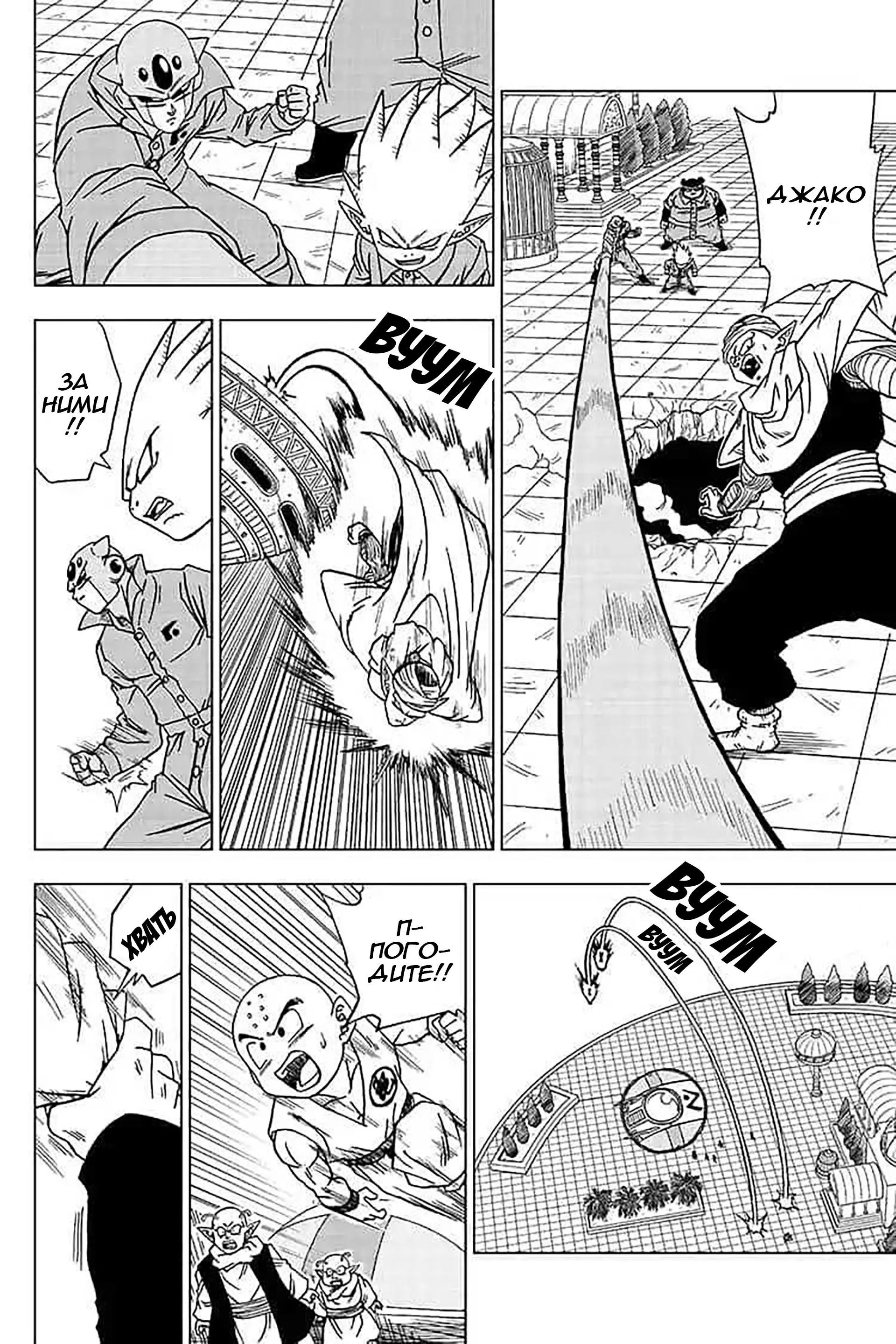 Read Драконий Жемчуг Супер Manga Online